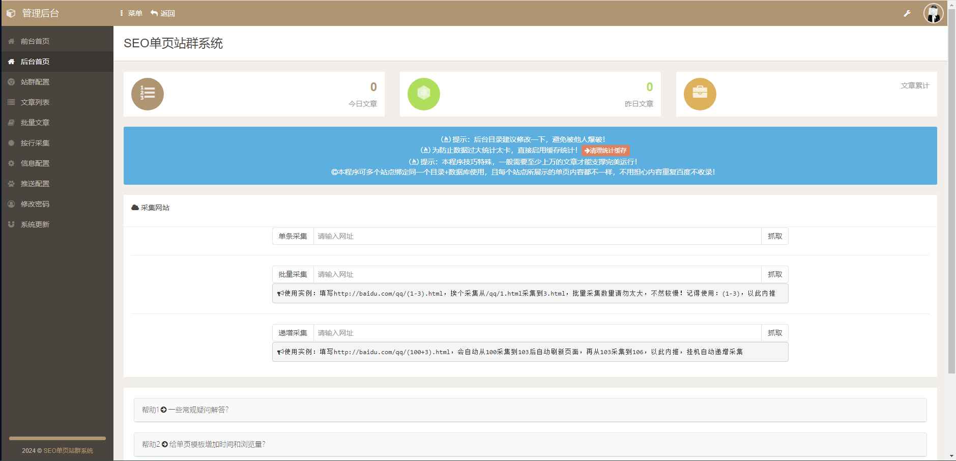 SEO站群单页系统免授权版-单页站群排名程序  第3张