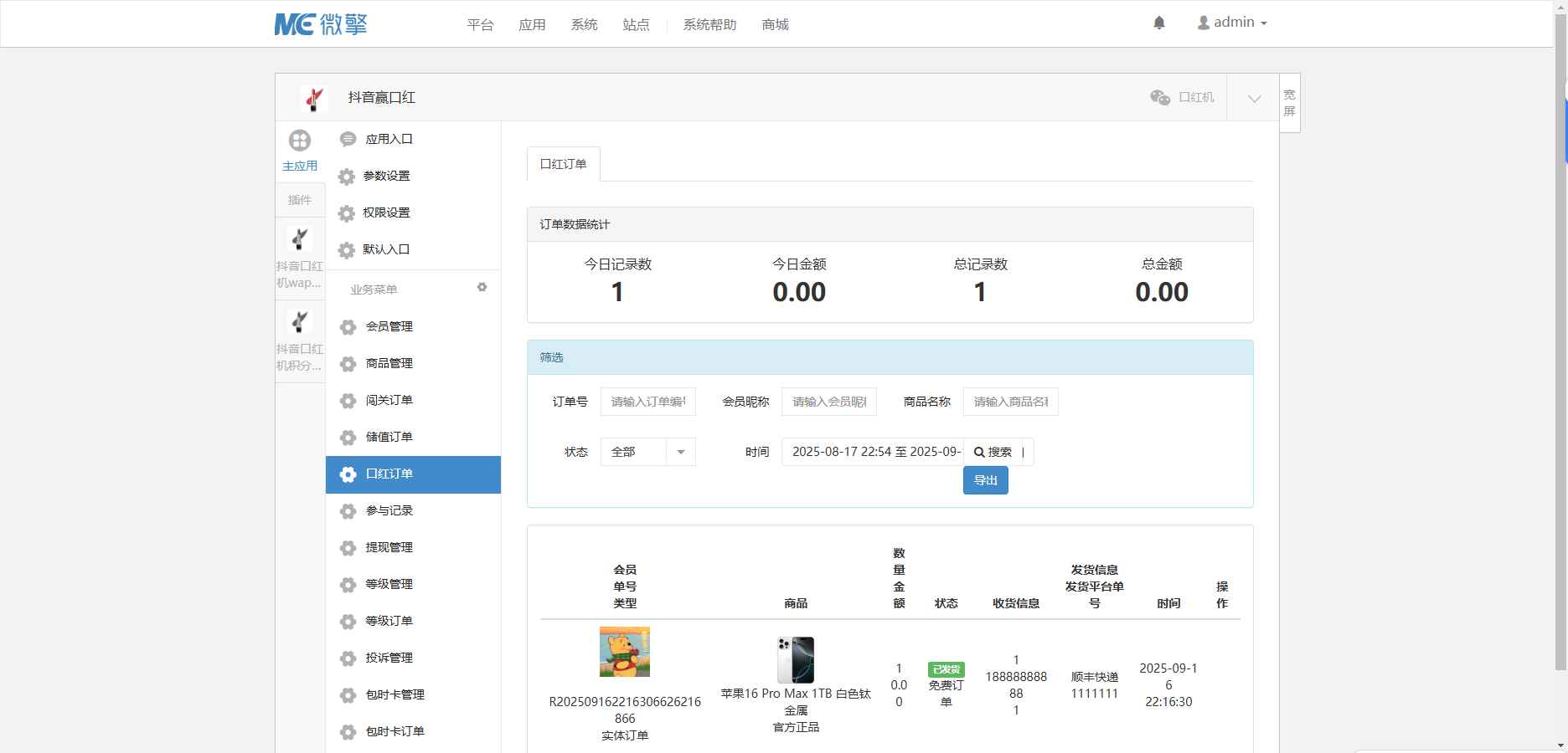 最新口红机防篡改版本源码  第7张