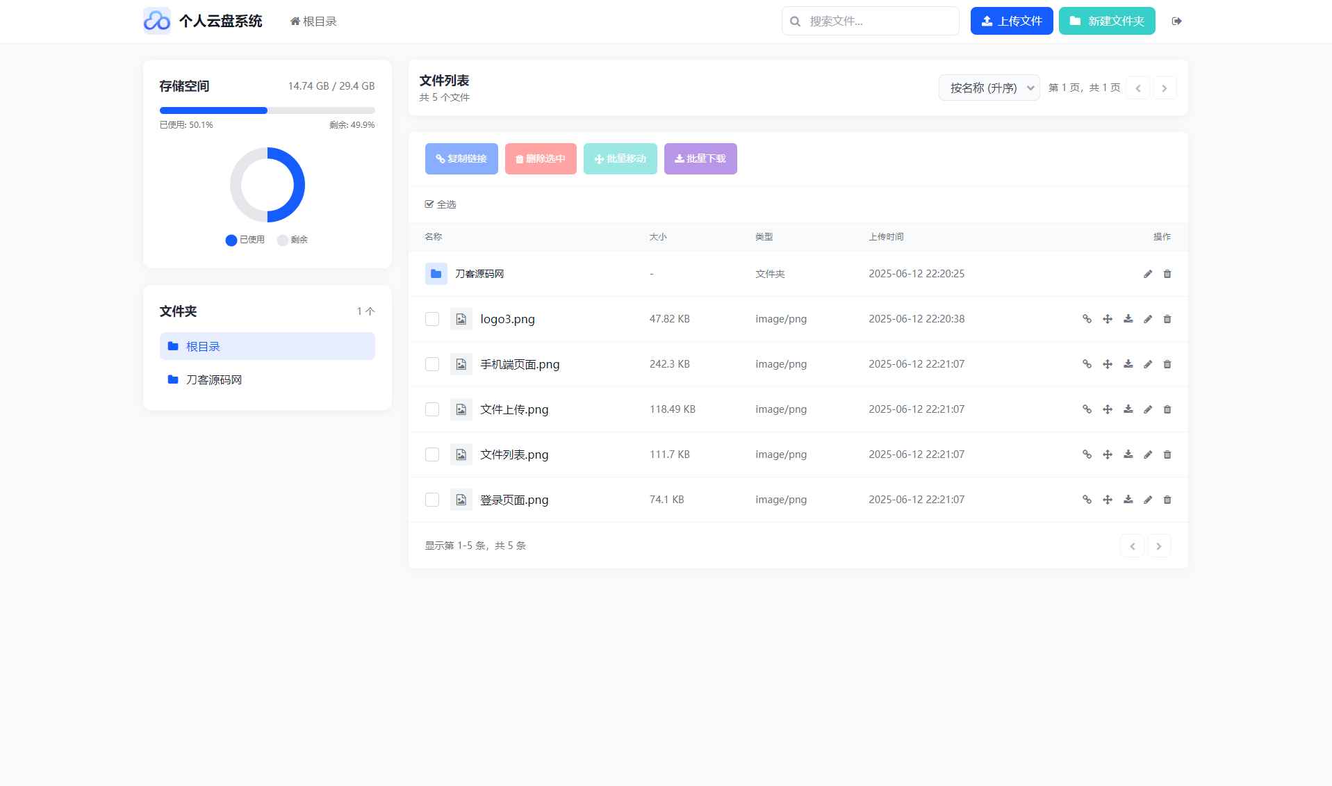 个人专属网盘php程序云盘系统源码 云盘存储系统源码PC+H5自适应  第1张