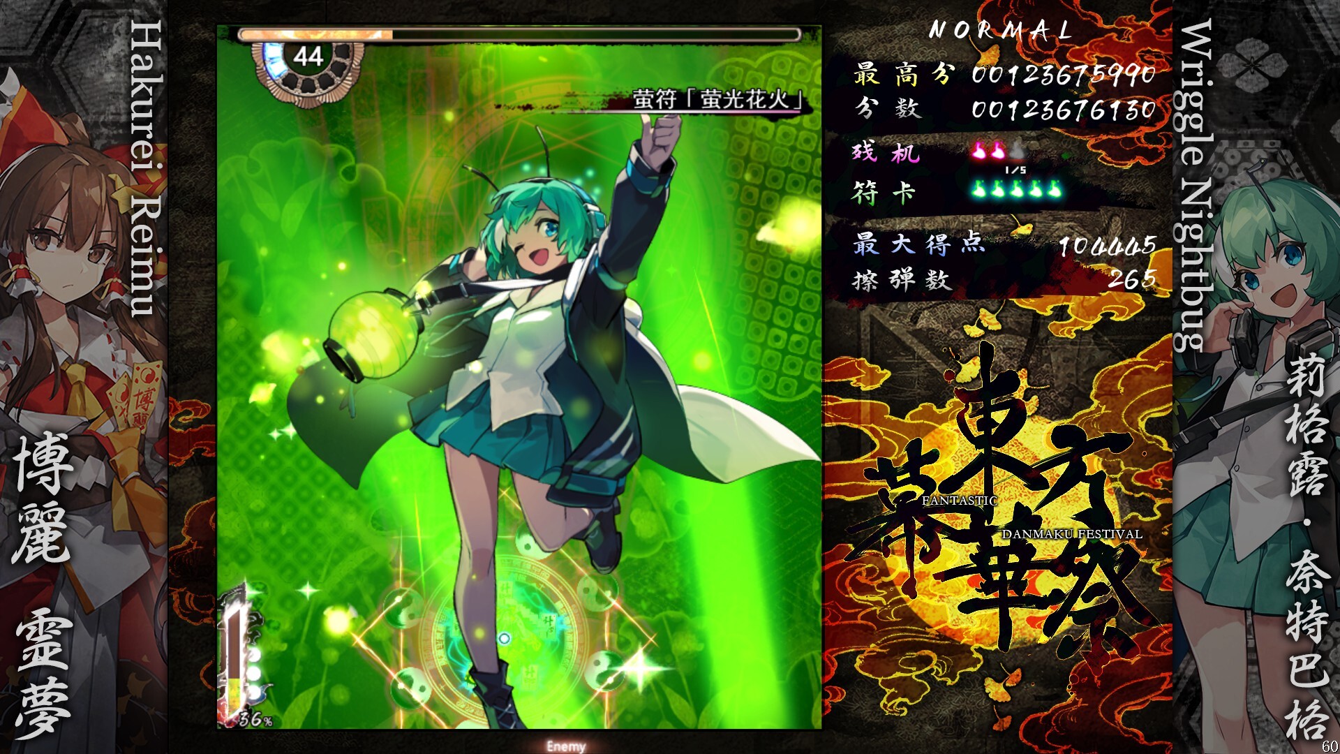 东方幕华祭 永夜篇/Touhou Makuka Sai ~ Fantastic Danmaku Festival Part III 第2张 东方幕华祭 永夜篇/Touhou Makuka Sai ~ Fantastic Danmaku Festival Part III 第2张