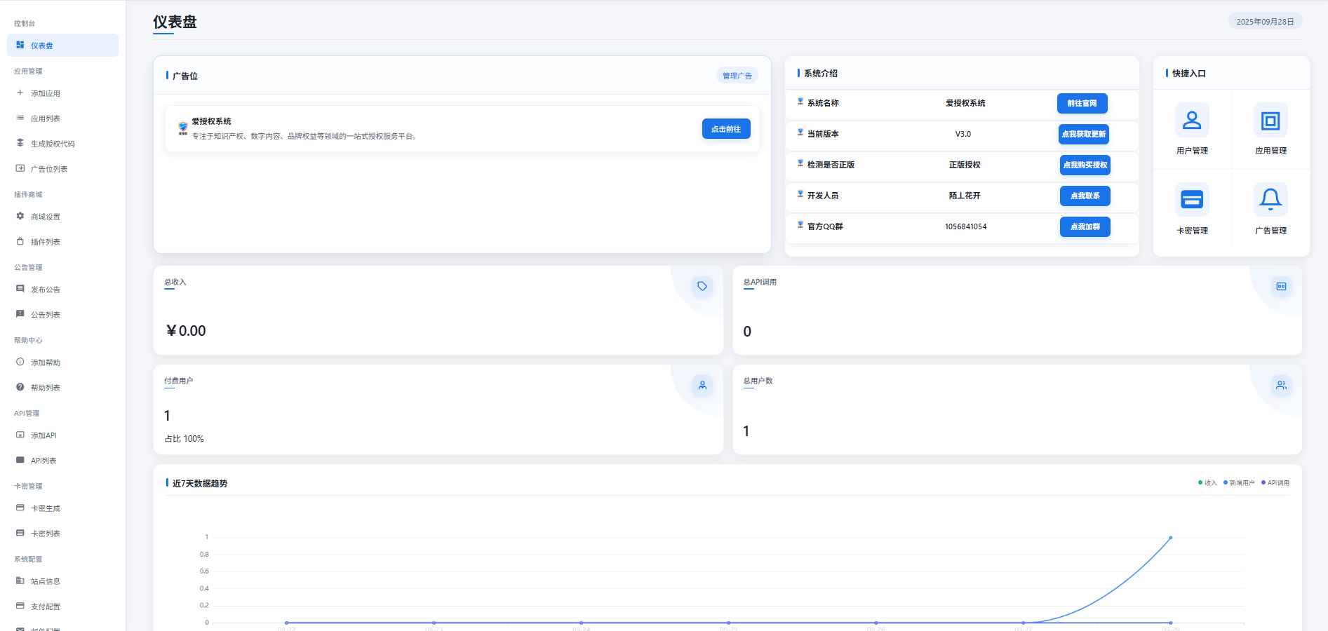 爱授权系统V3.0免授权版源码  第2张