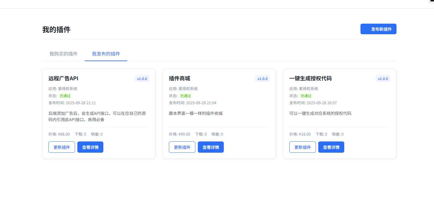 爱授权系统V3.0免授权版源码  第1张