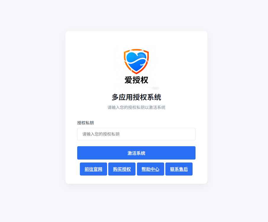 爱授权系统V3.0免授权版源码  第3张