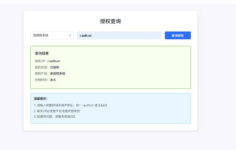 爱授权系统V3.0免授权版源码  第9张
