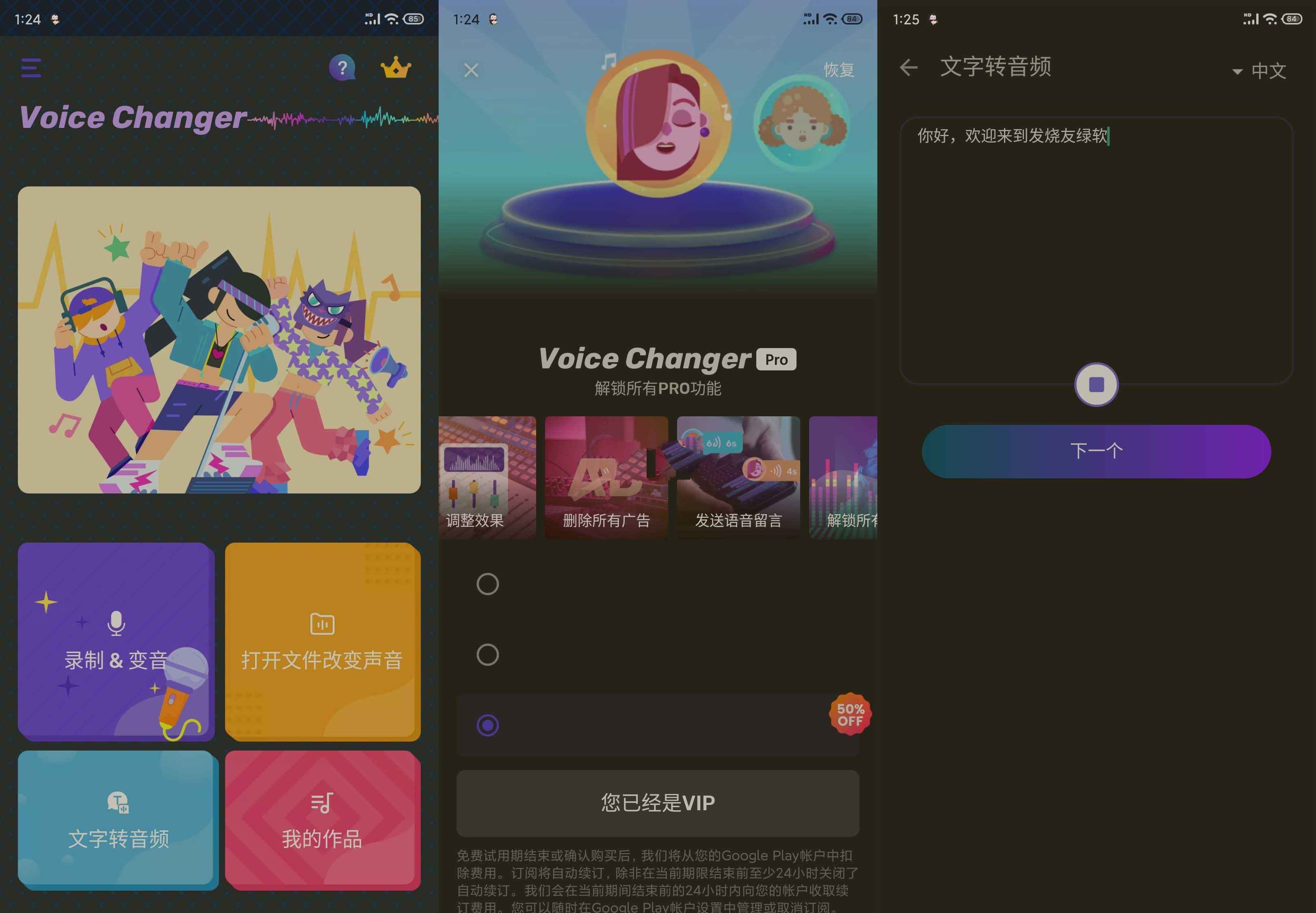 变声器 Voice Changer v1.02.93 高级版  第1张