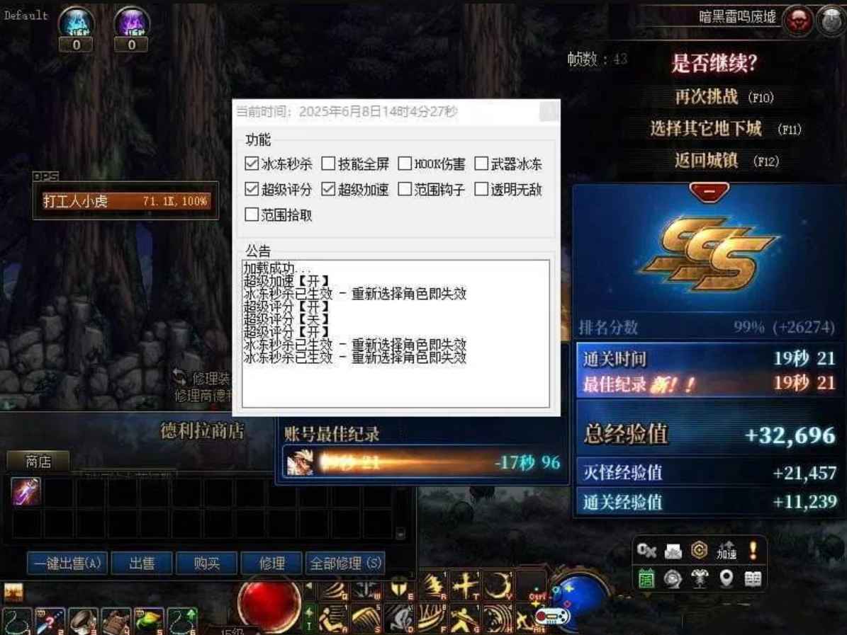 DXF可乐增伤加速范围评分秒杀破解版  第1张