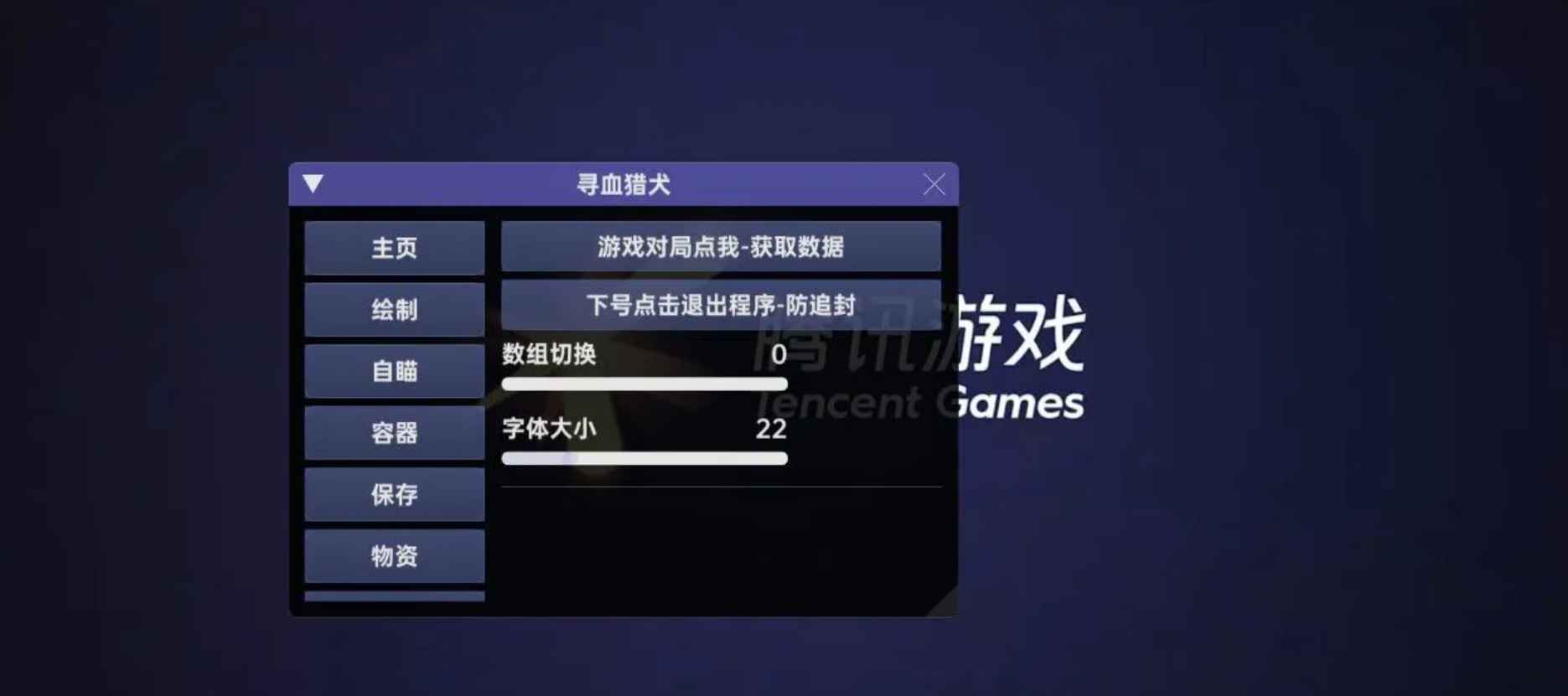 三角洲手游寻血猎犬内核绘制自瞄破解版 v8.0  第1张