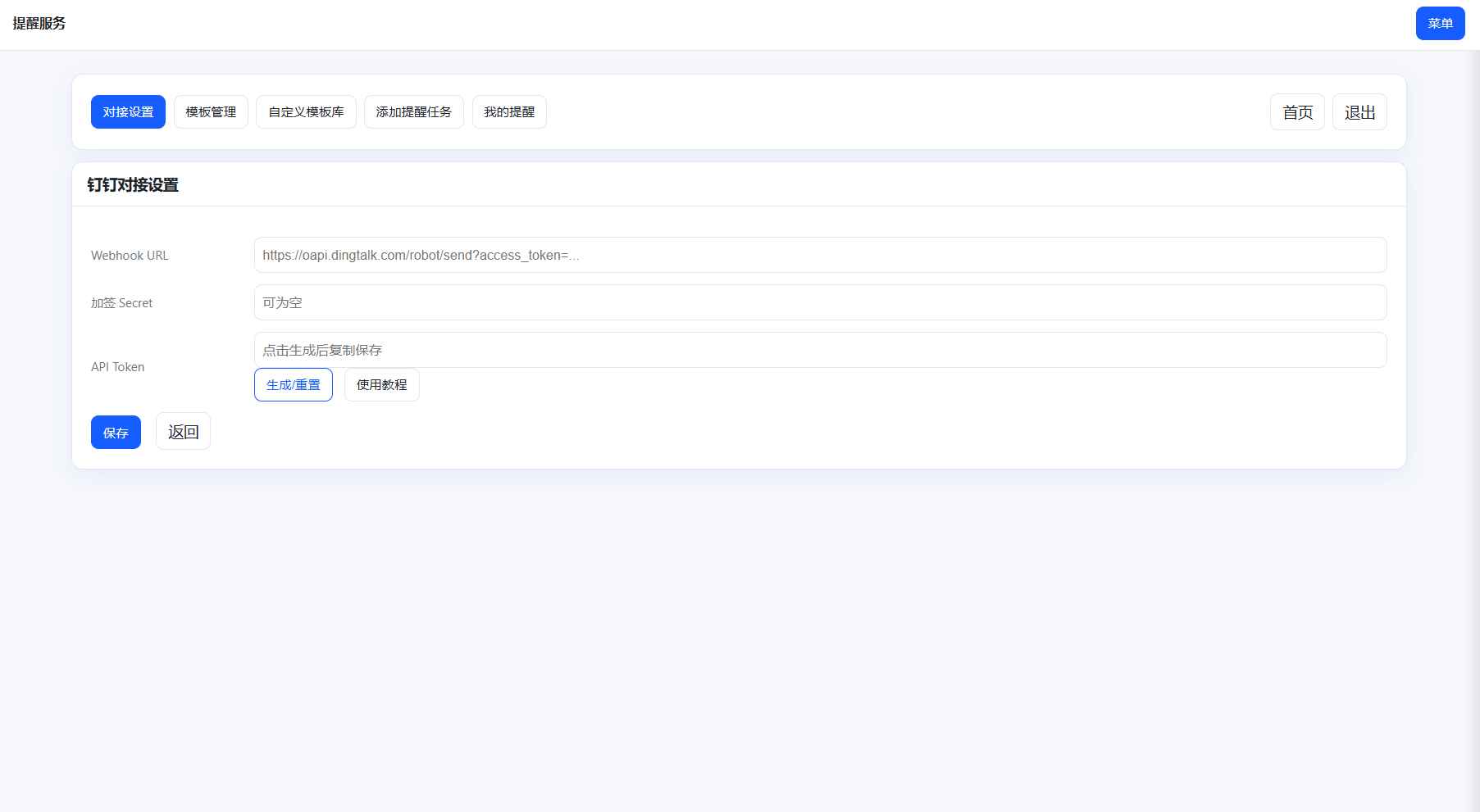钉钉提醒业务系统源码,网站定时钉钉提醒业务系统 第1张 钉钉提醒业务系统源码,网站定时钉钉提醒业务系统 第1张