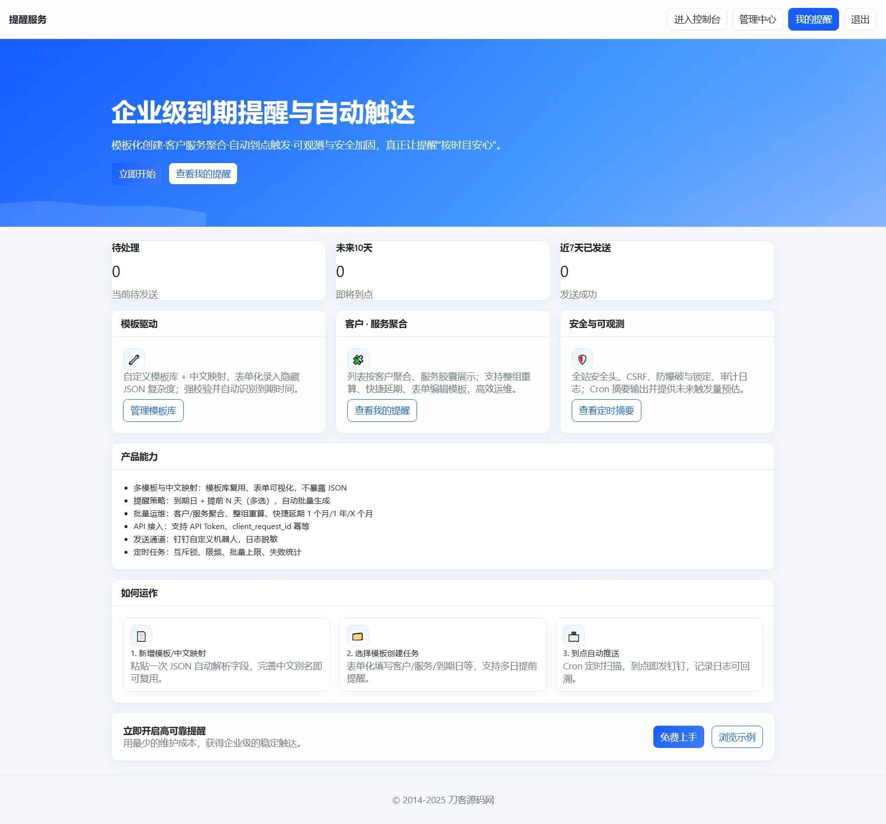 钉钉提醒业务系统源码,网站定时钉钉提醒业务系统 第2张 钉钉提醒业务系统源码,网站定时钉钉提醒业务系统 第2张