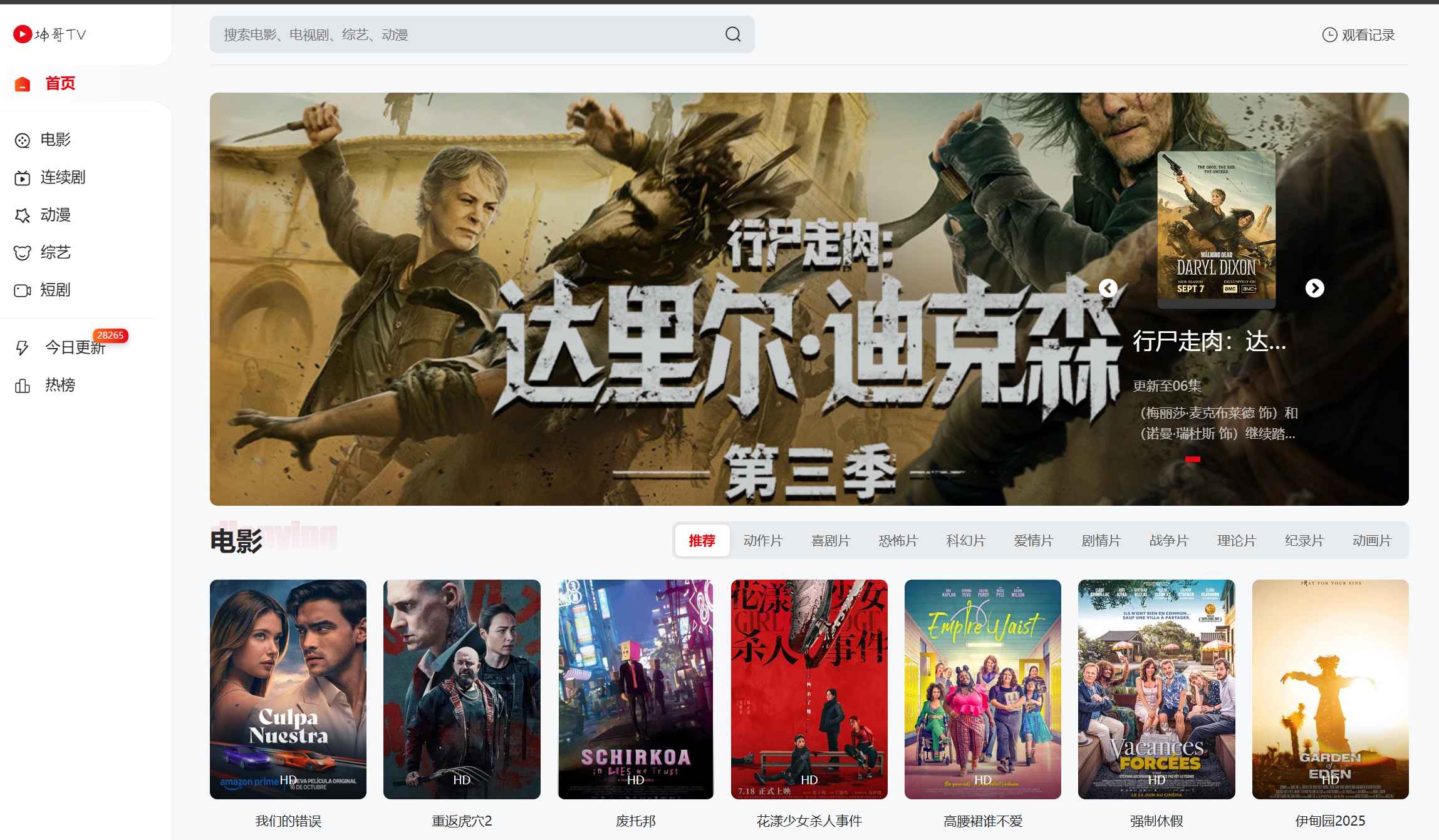 苹果CMS mxone pro完美破解无加密主题模版  第1张
