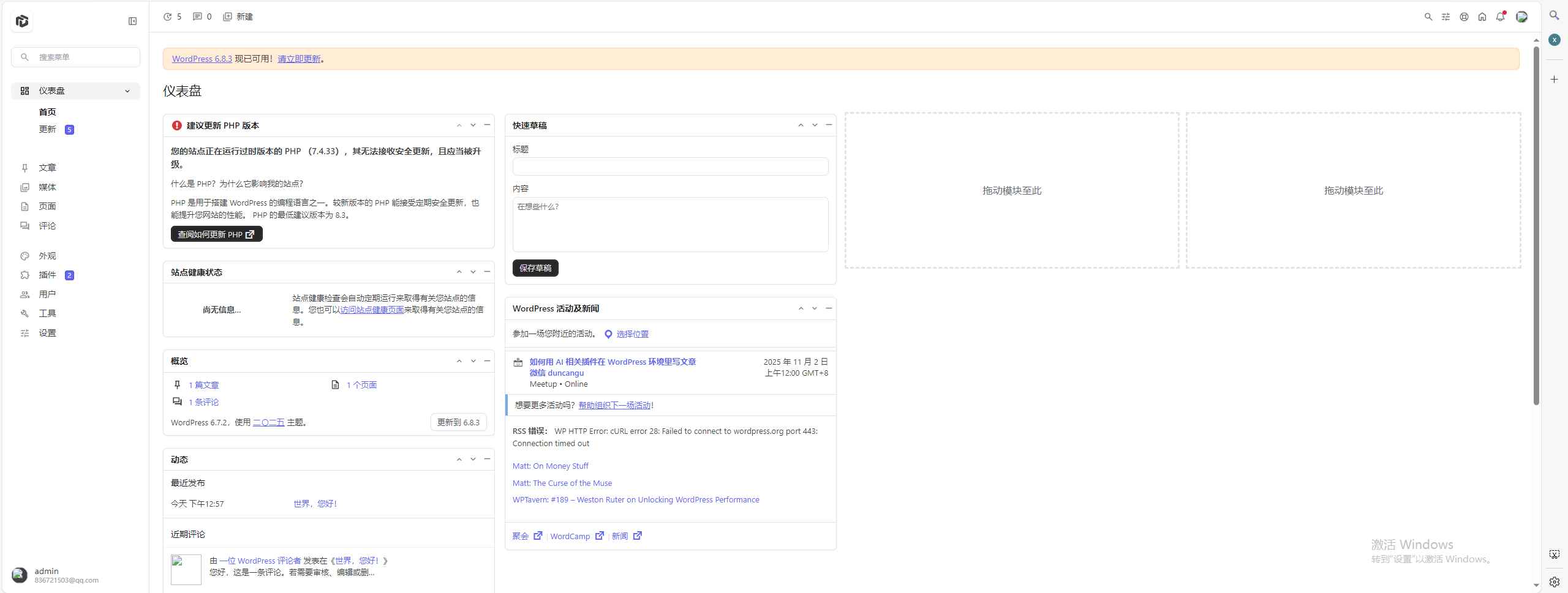 WordPress博客登录页面后台页面美化版  第3张