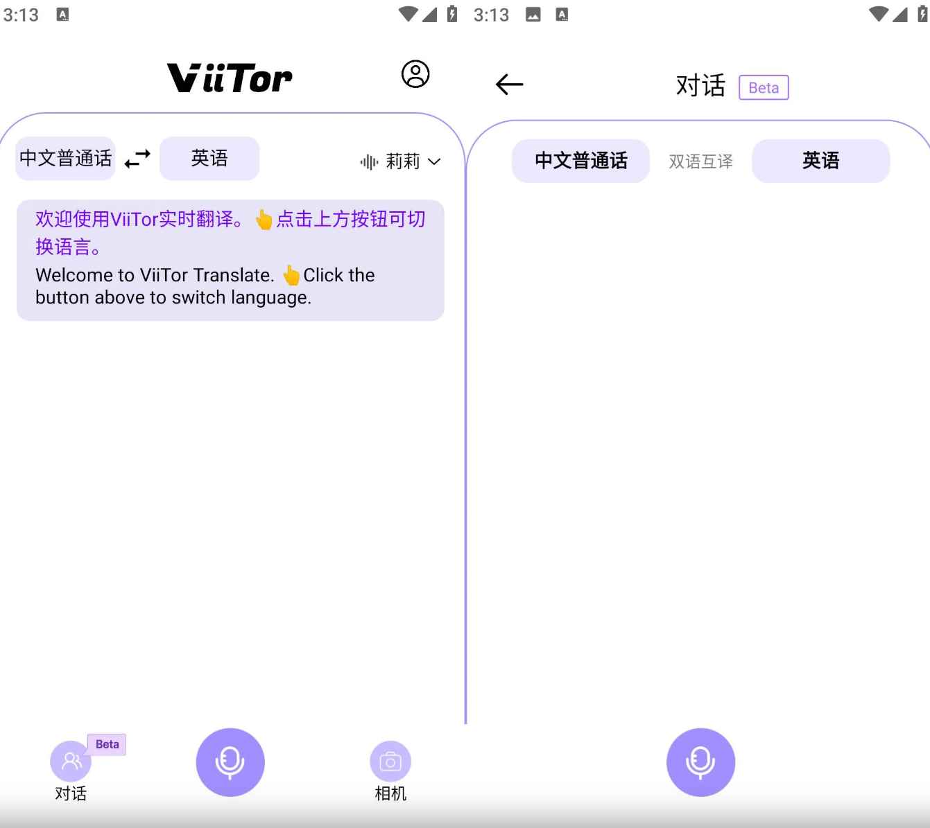 ViiTor实时翻译 v2.4.3 免费版 第1张 ViiTor实时翻译 v2.4.3 免费版 第1张