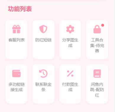 最新版闲鱼转转交易猫客服台源码  第2张