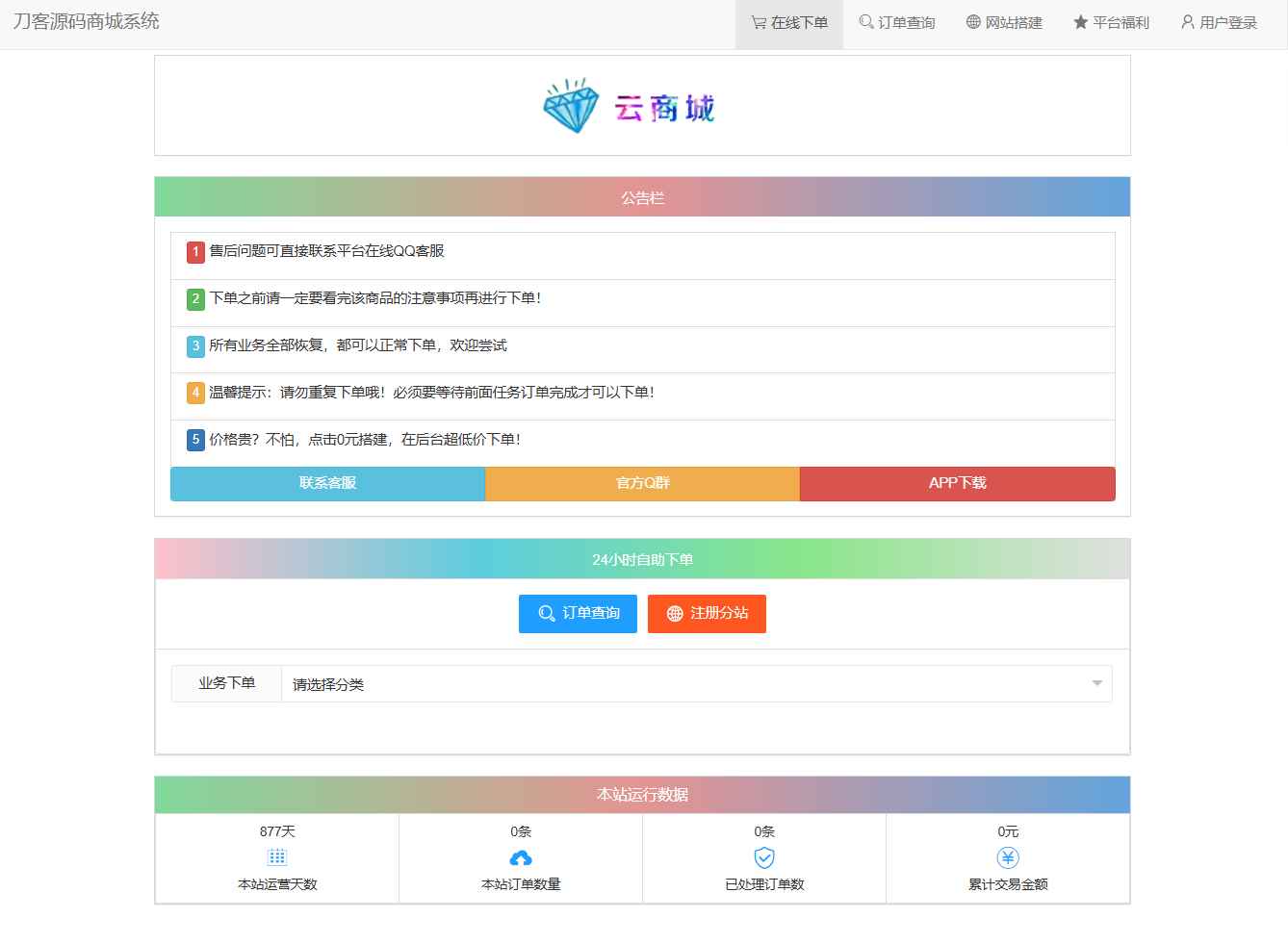 最新彩虹云商城系统源码 V7.2 全解版本无后门  第1张