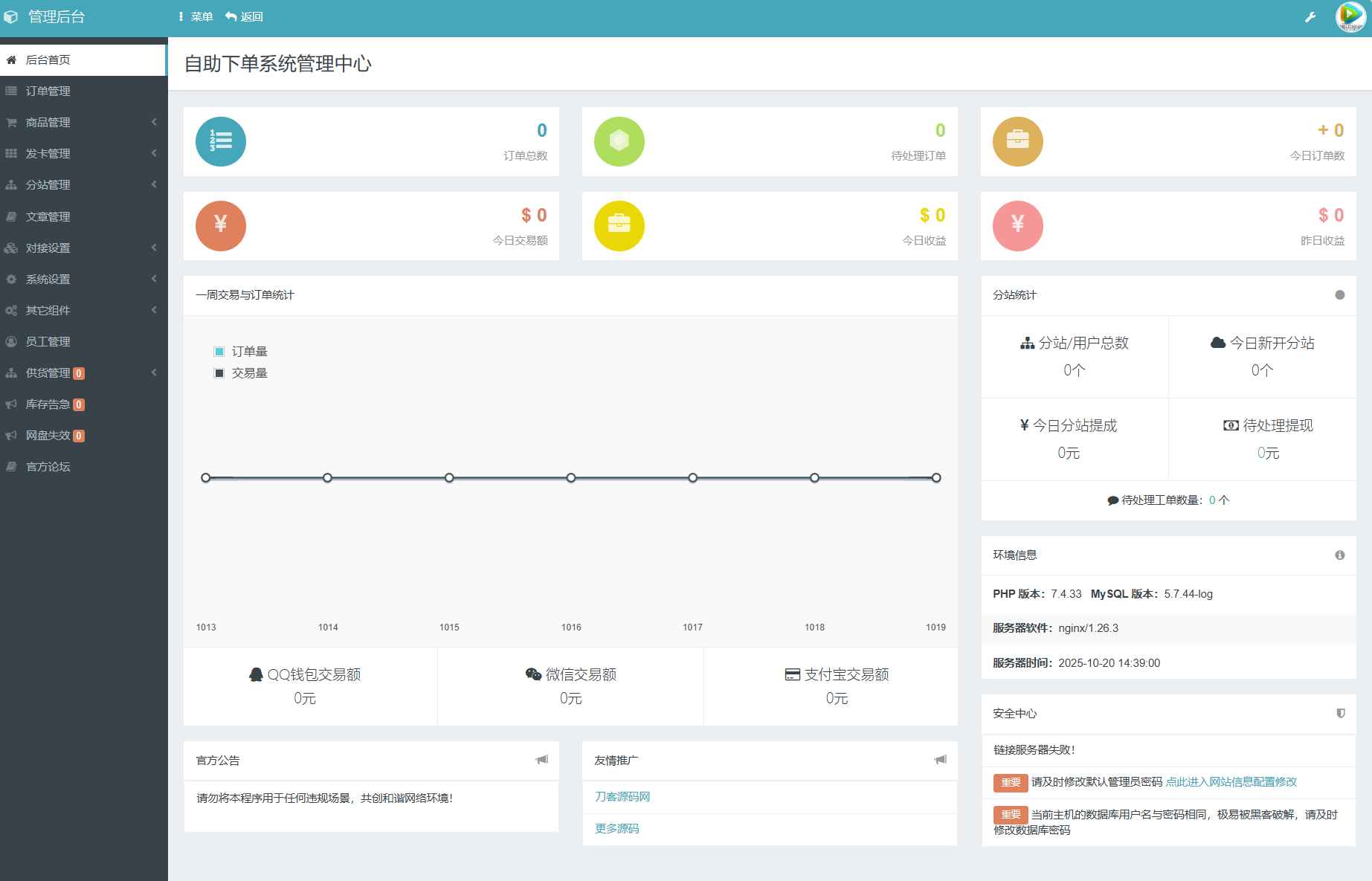 最新彩虹云商城系统源码 V7.2 全解版本无后门  第2张