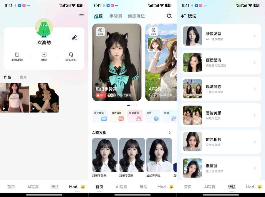 AI奇遇照片1.0.00.030解锁会员及功能AI换脸  第1张
