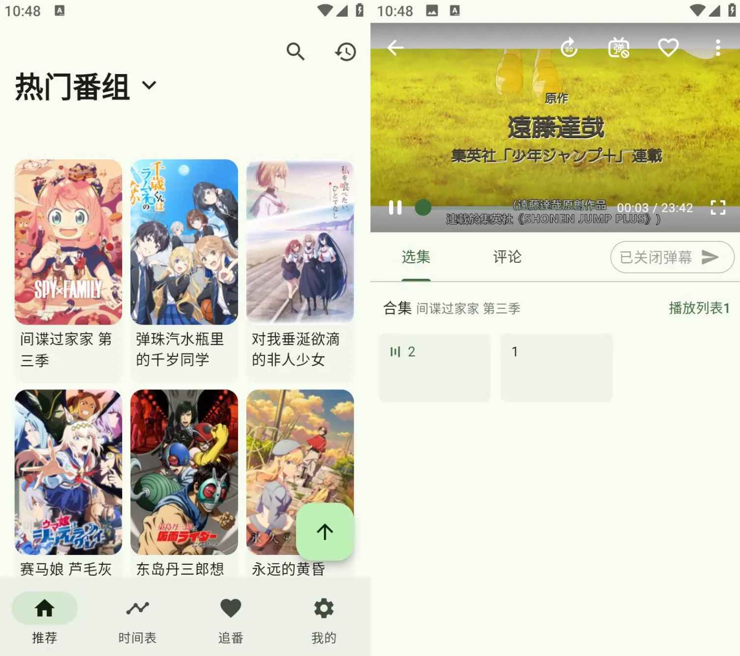 Kazumi动漫 v1.8.4 无广告官方版  第1张