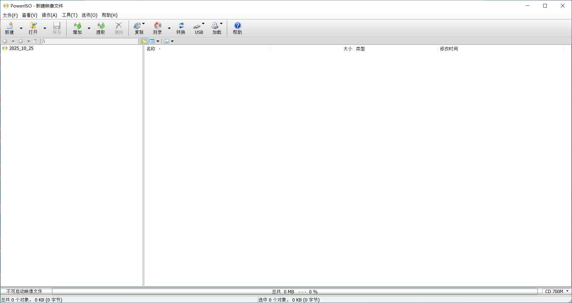 虚拟光驱PowerISO v9.2.0绿色版  第1张