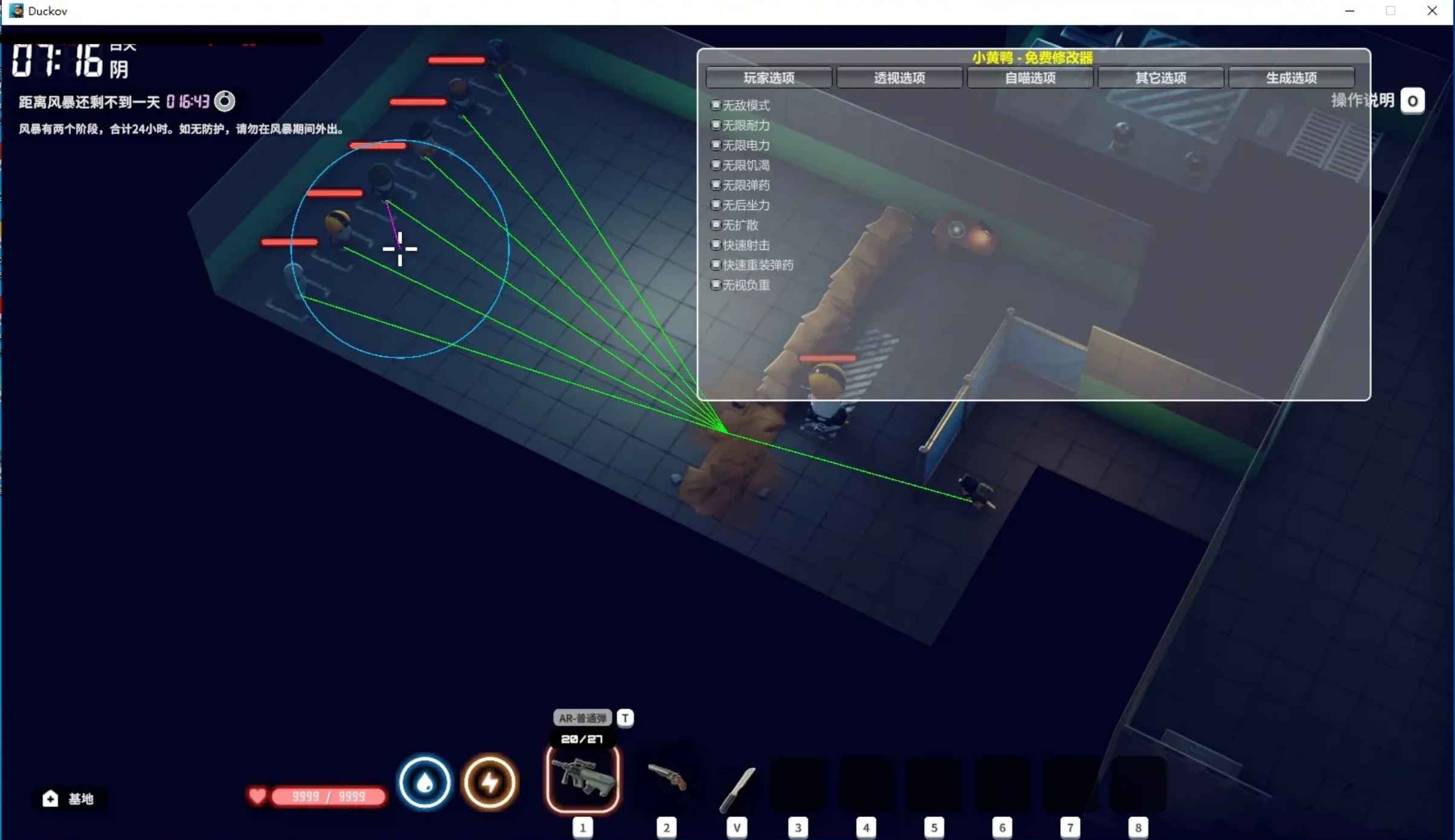 逃离鸭科夫小黄鸭多功能免费Mod修改器v1.1.3 第1张 逃离鸭科夫小黄鸭多功能免费Mod修改器v1.1.3 第1张