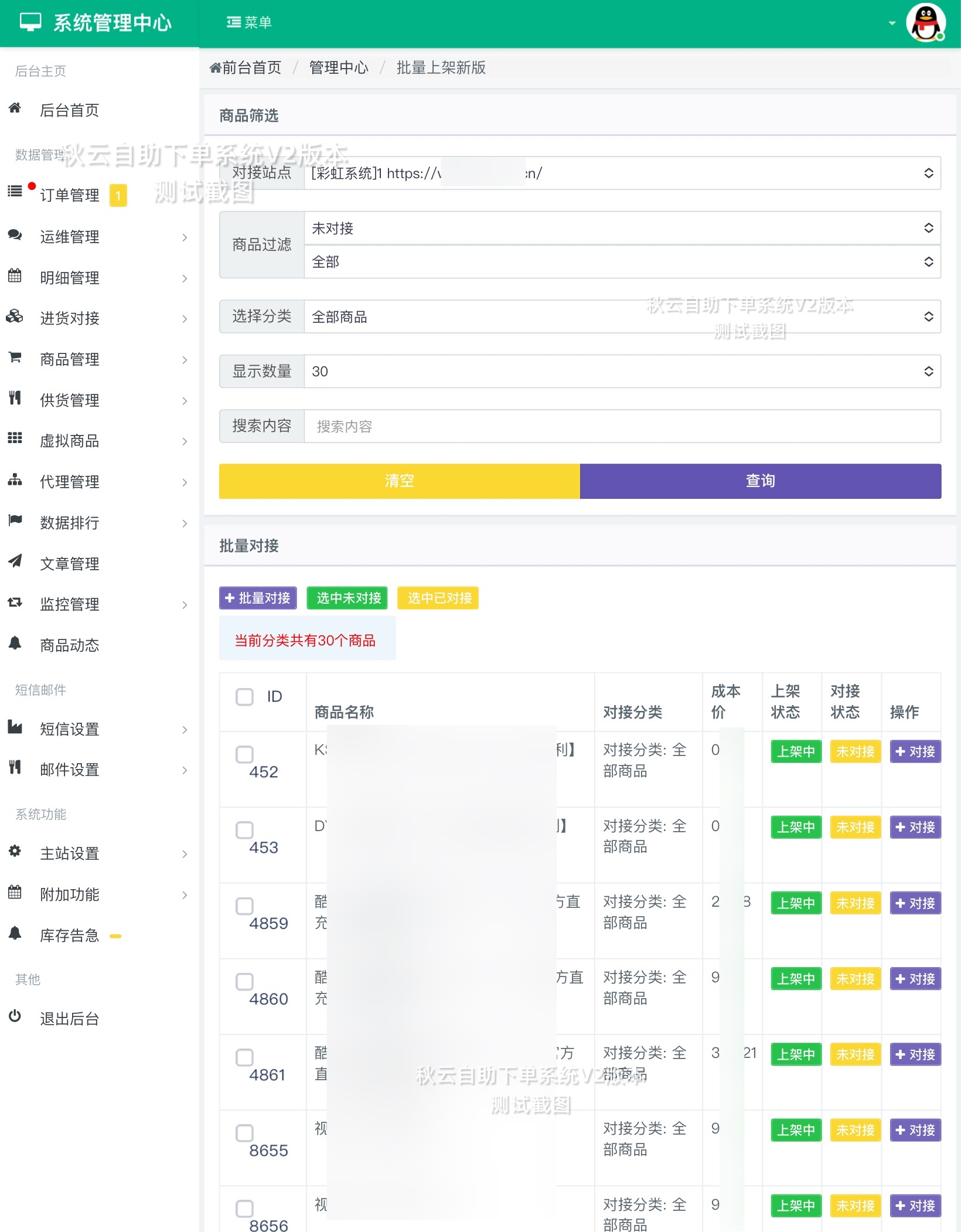秋云自助下单系统V2最新版 彩虹云商城二开美化  第2张