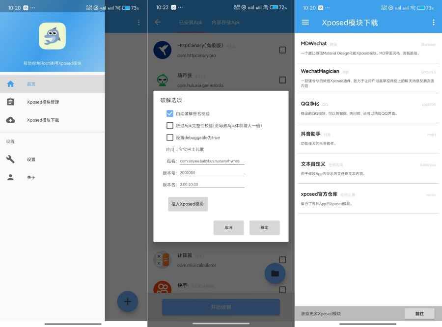 XposedTool免root使用xp模块解锁 第1张 XposedTool免root使用xp模块解锁 第1张