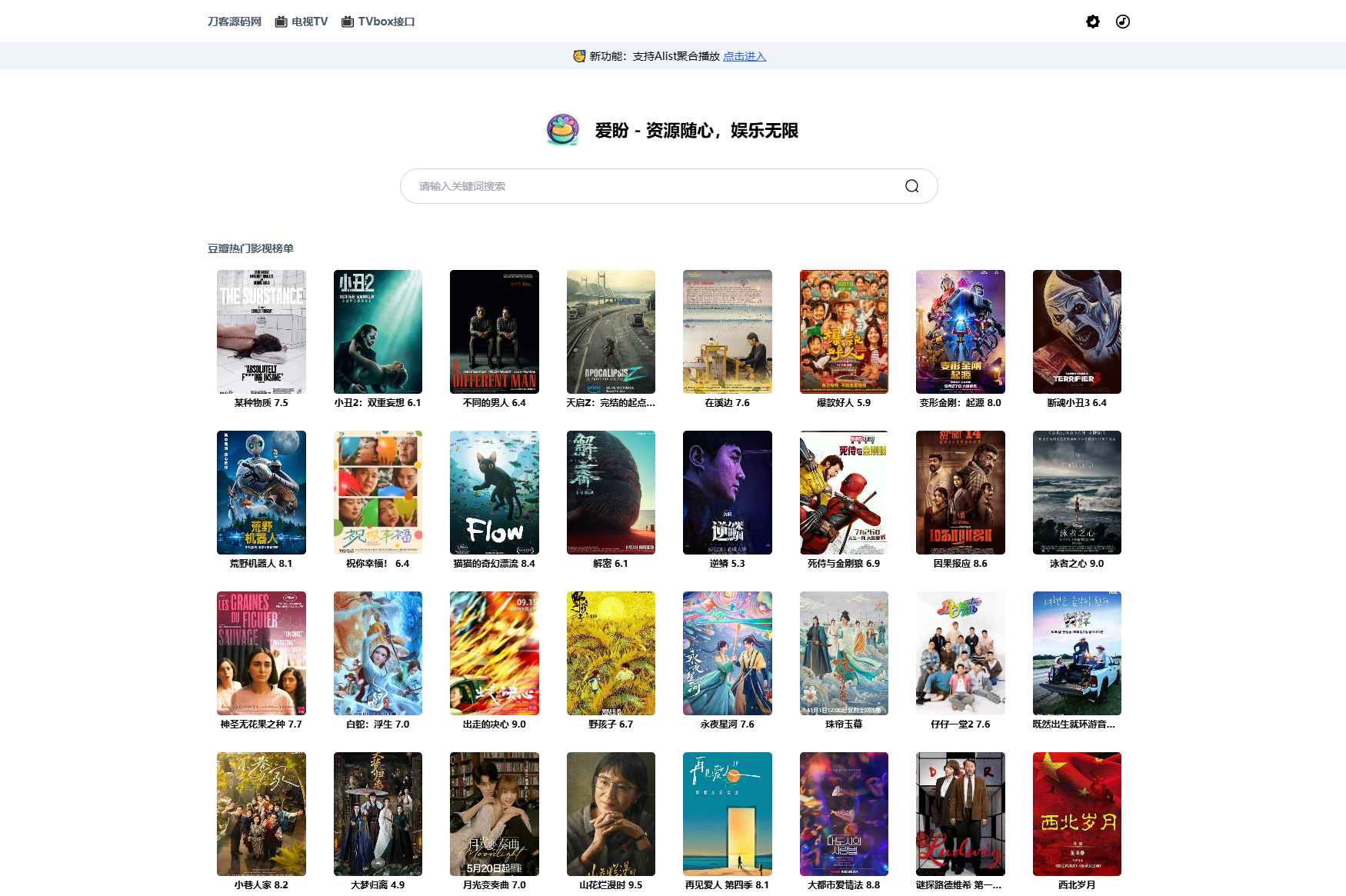 全新网盘资源搜索系统网站源码电视直播Alis聚合播放影视资源聚合  第1张