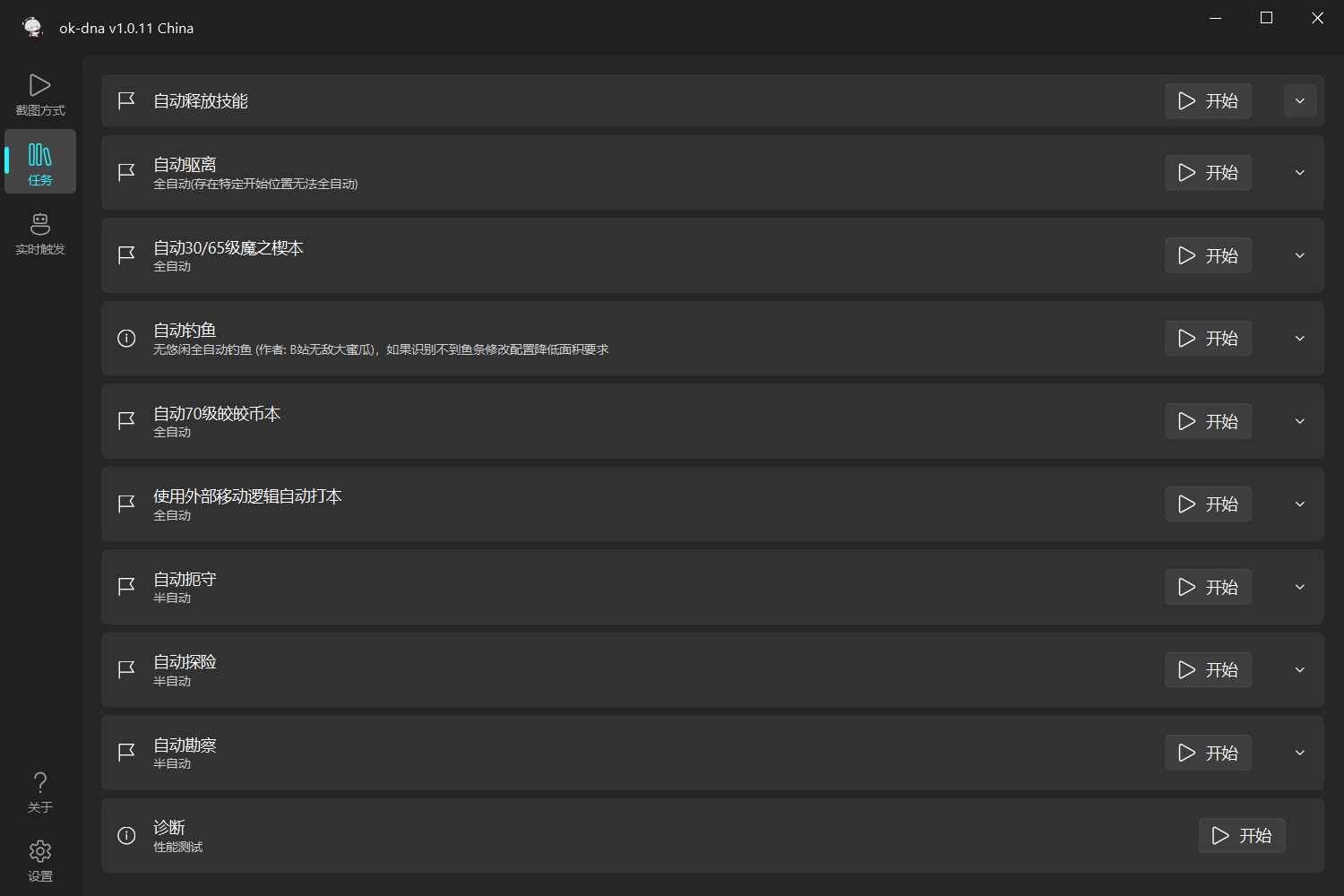二重螺旋ok-dna多功能自动工具v1.0.52  第1张