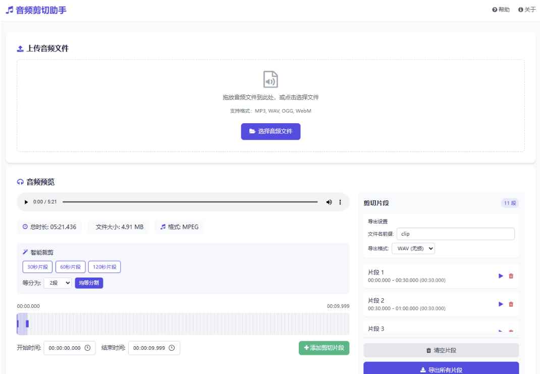 音频剪切助手网页版源码  第2张