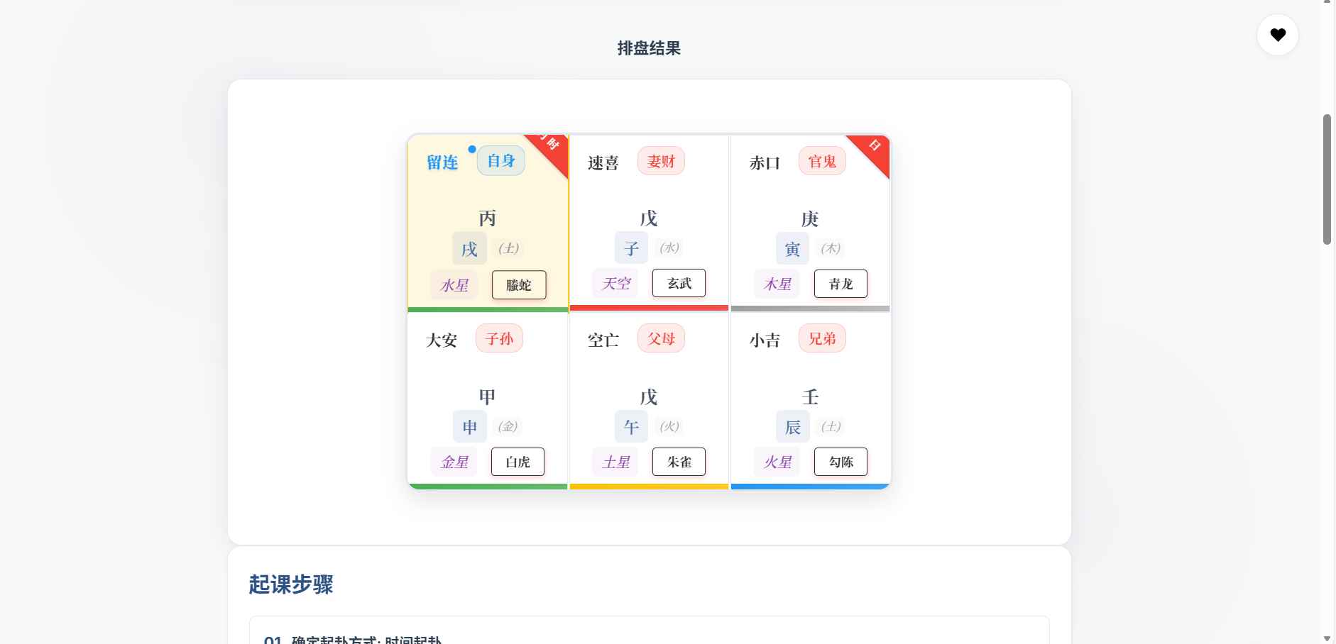 小六壬排盘工具源码 第2张 小六壬排盘工具源码 第2张