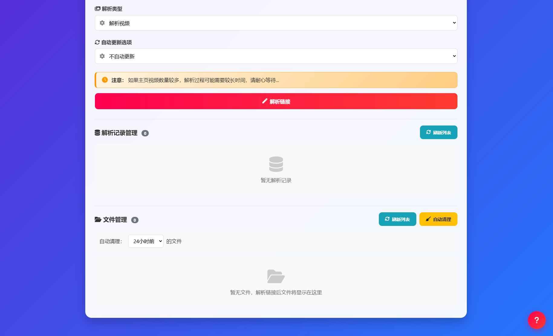 抖音主页解析源码 v3.0 第2张 抖音主页解析源码 v3.0 第2张