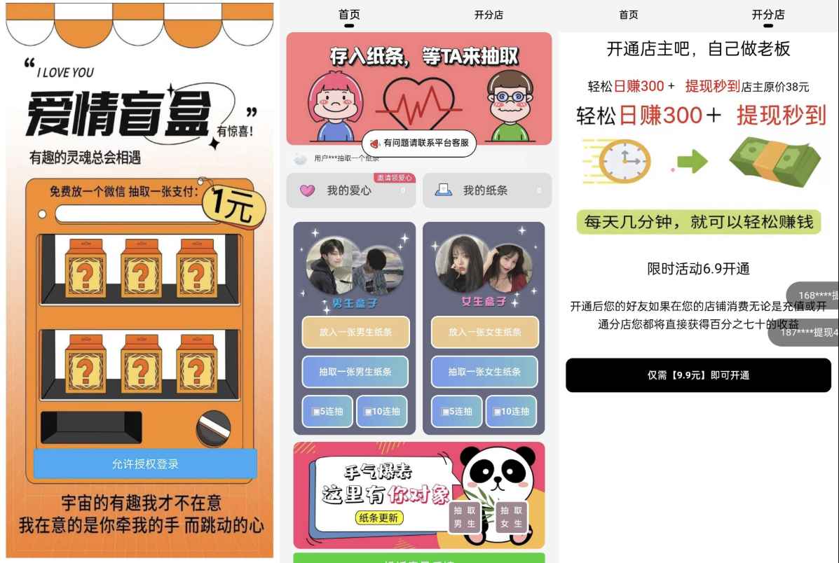 H5恋爱交友盲盒源码  第3张