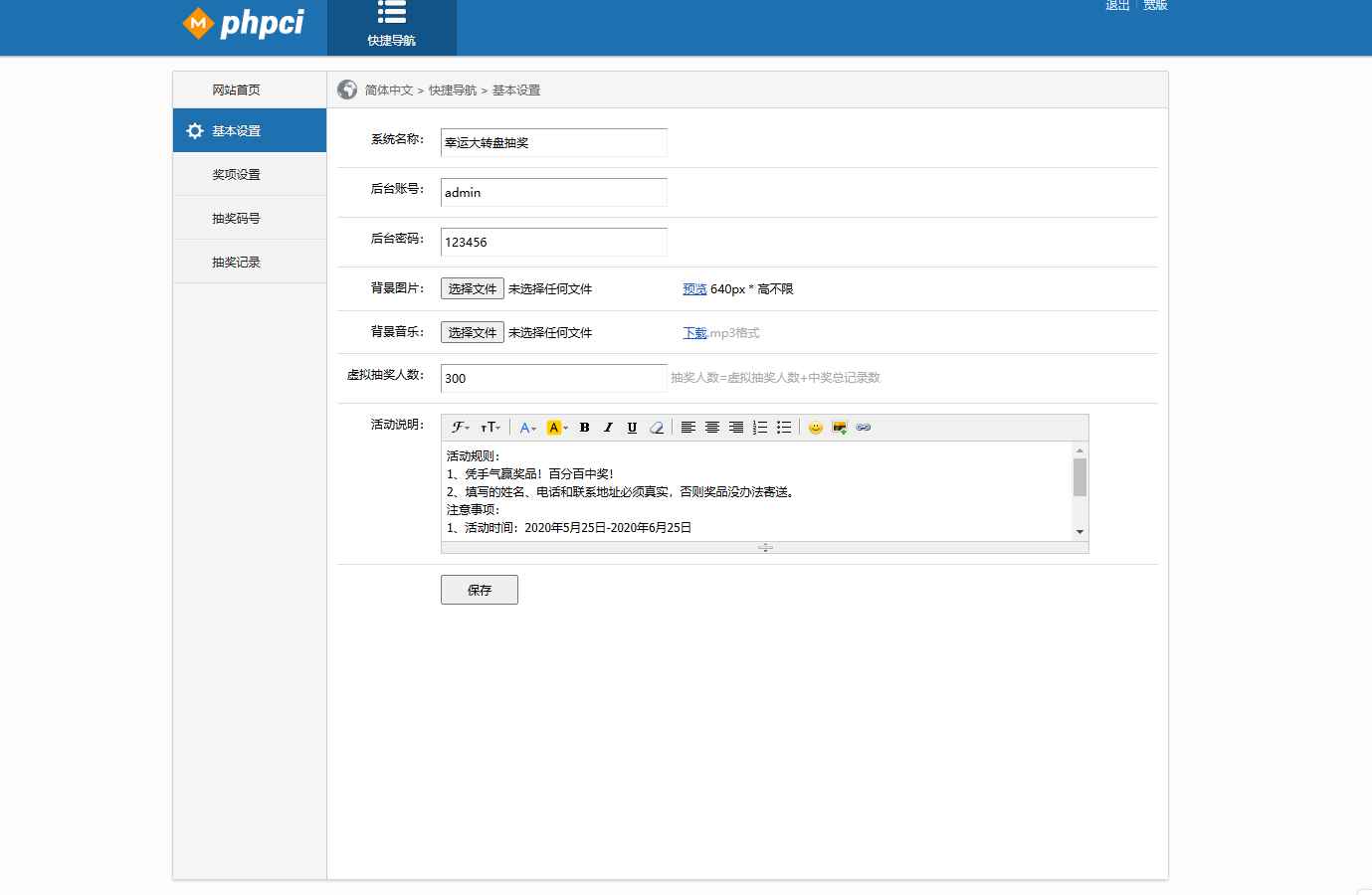 PHP九宫格抽奖系统源码  第4张