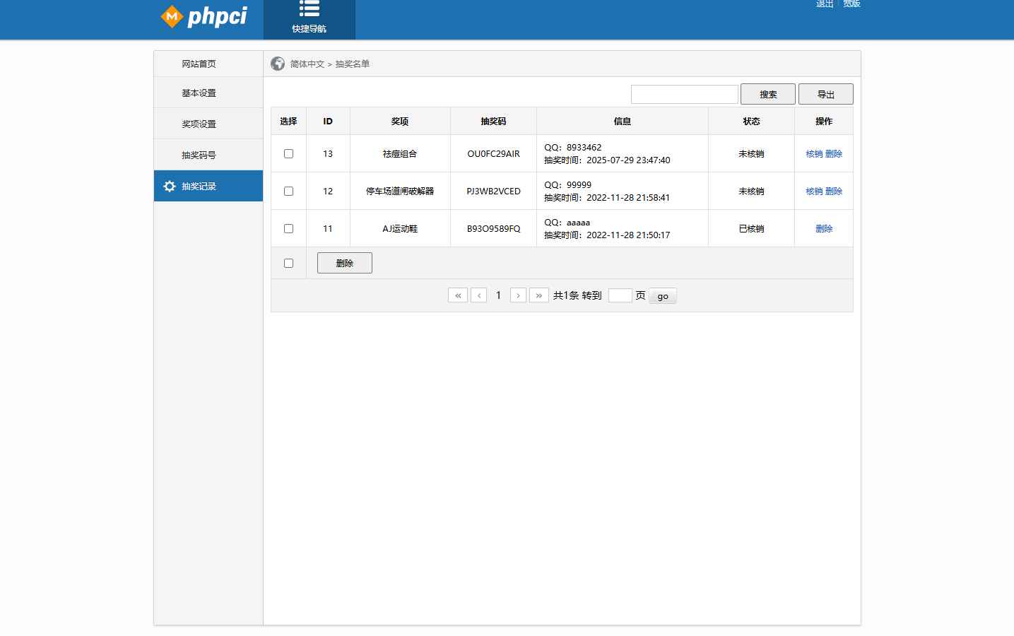 PHP九宫格抽奖系统源码  第6张