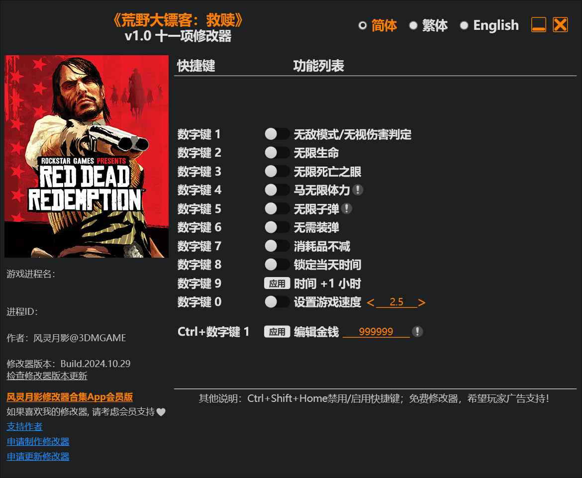 荒野大镖客:救赎 修改器Red Dead Redemption Trainer 第1张 荒野大镖客:救赎 修改器Red Dead Redemption Trainer 第1张