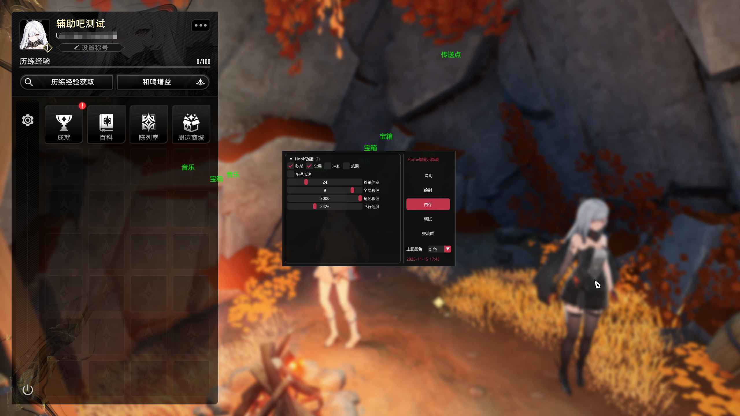 二重螺旋Chum多功能辅助1.0.8国服 第1张 二重螺旋Chum多功能辅助1.0.8国服 第1张