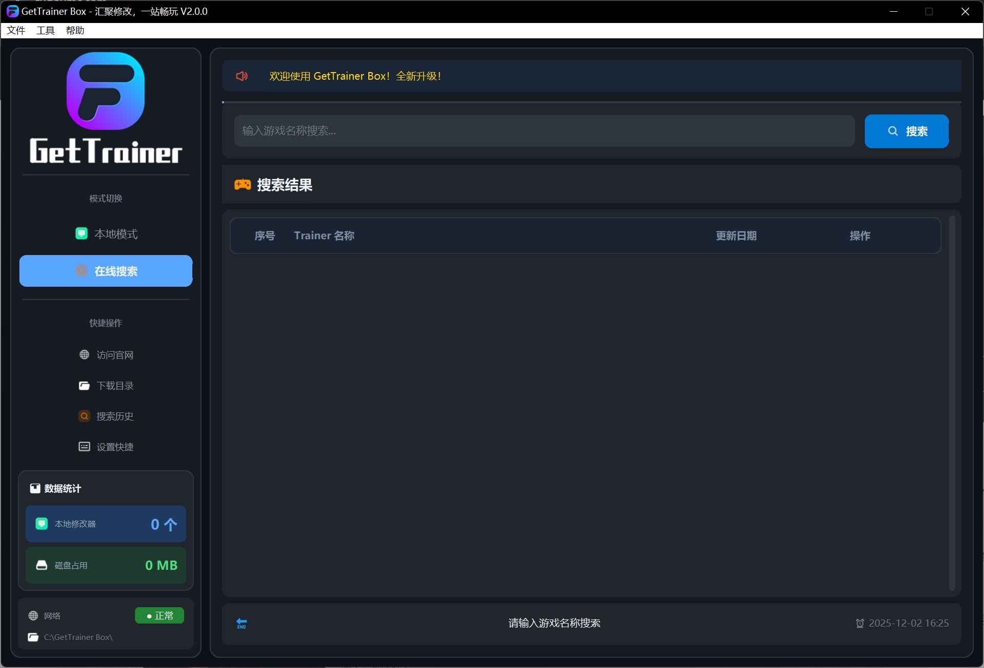 风灵月影修改器GetTrainer Box整合工具箱V2.0.0 第1张 风灵月影修改器GetTrainer Box整合工具箱V2.0.0 第1张
