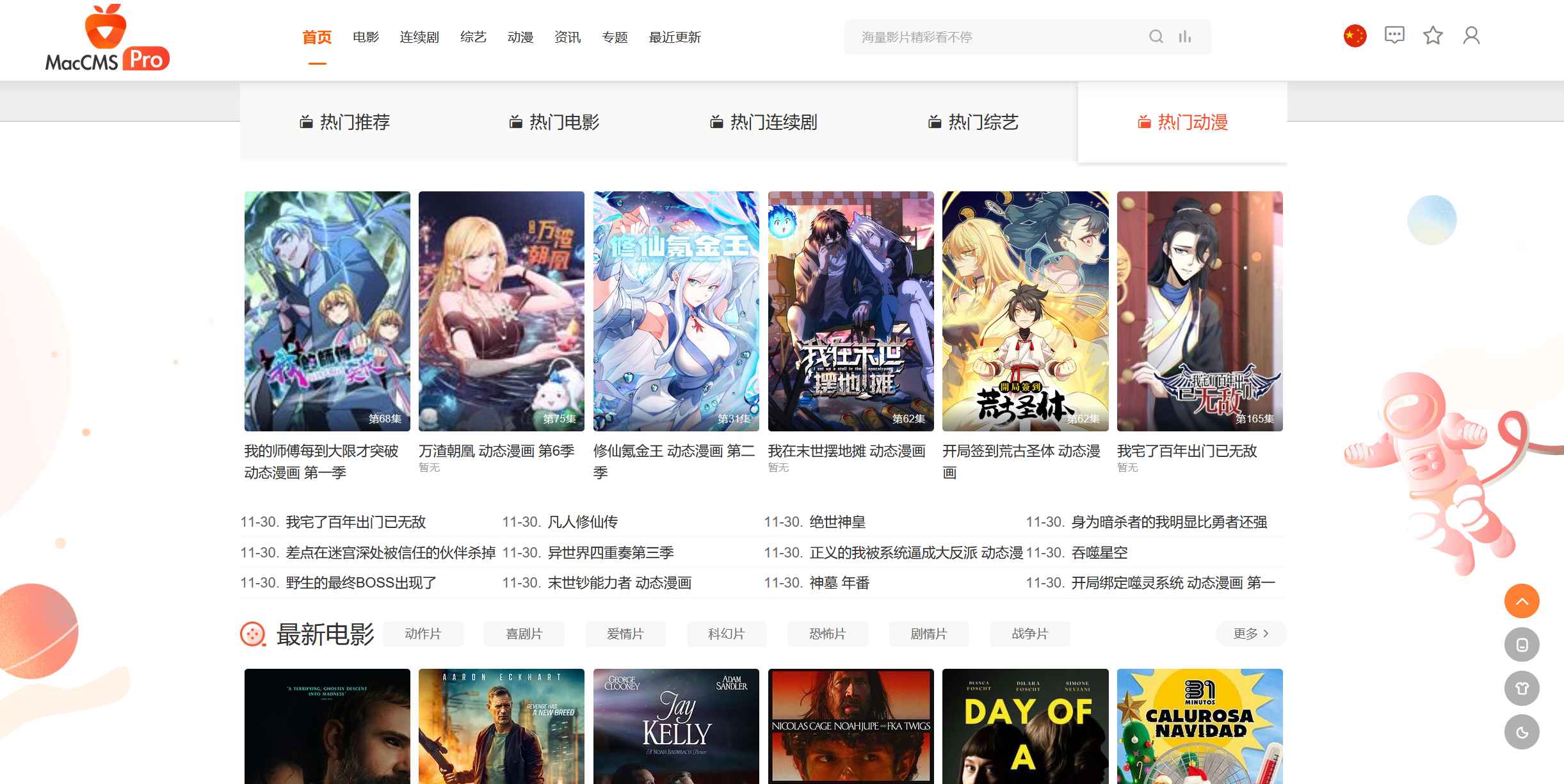 MacCMSPro视频影视系统源码 含9套模板  第1张