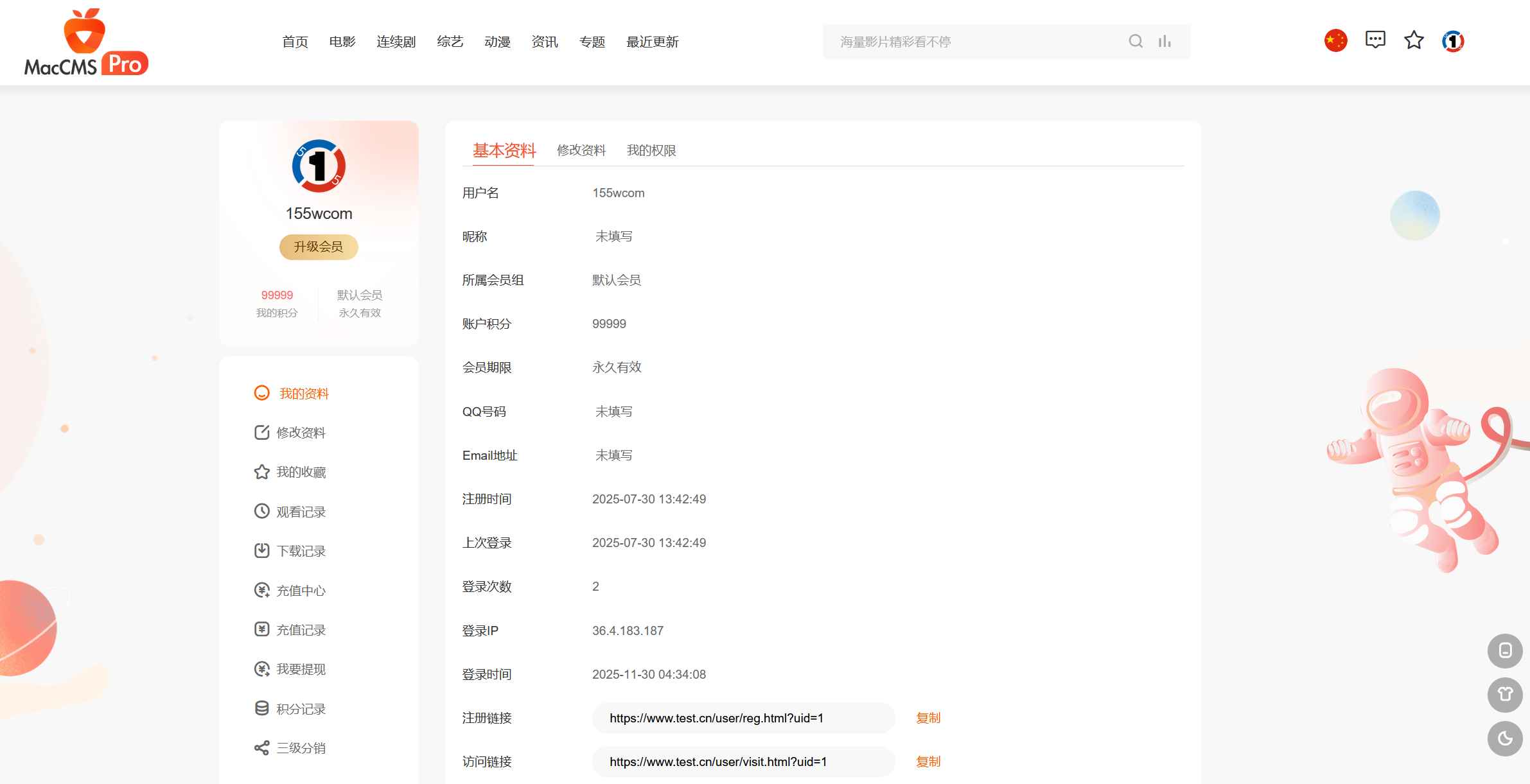 MacCMSPro视频影视系统源码 含9套模板  第2张