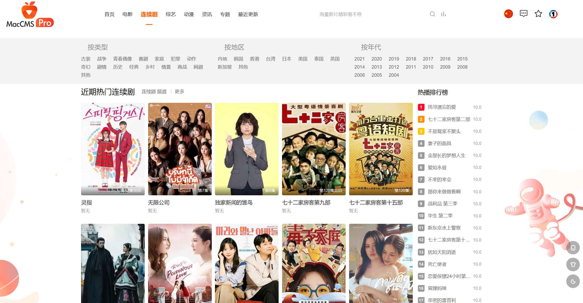 MacCMSPro视频影视系统源码 含9套模板  第3张