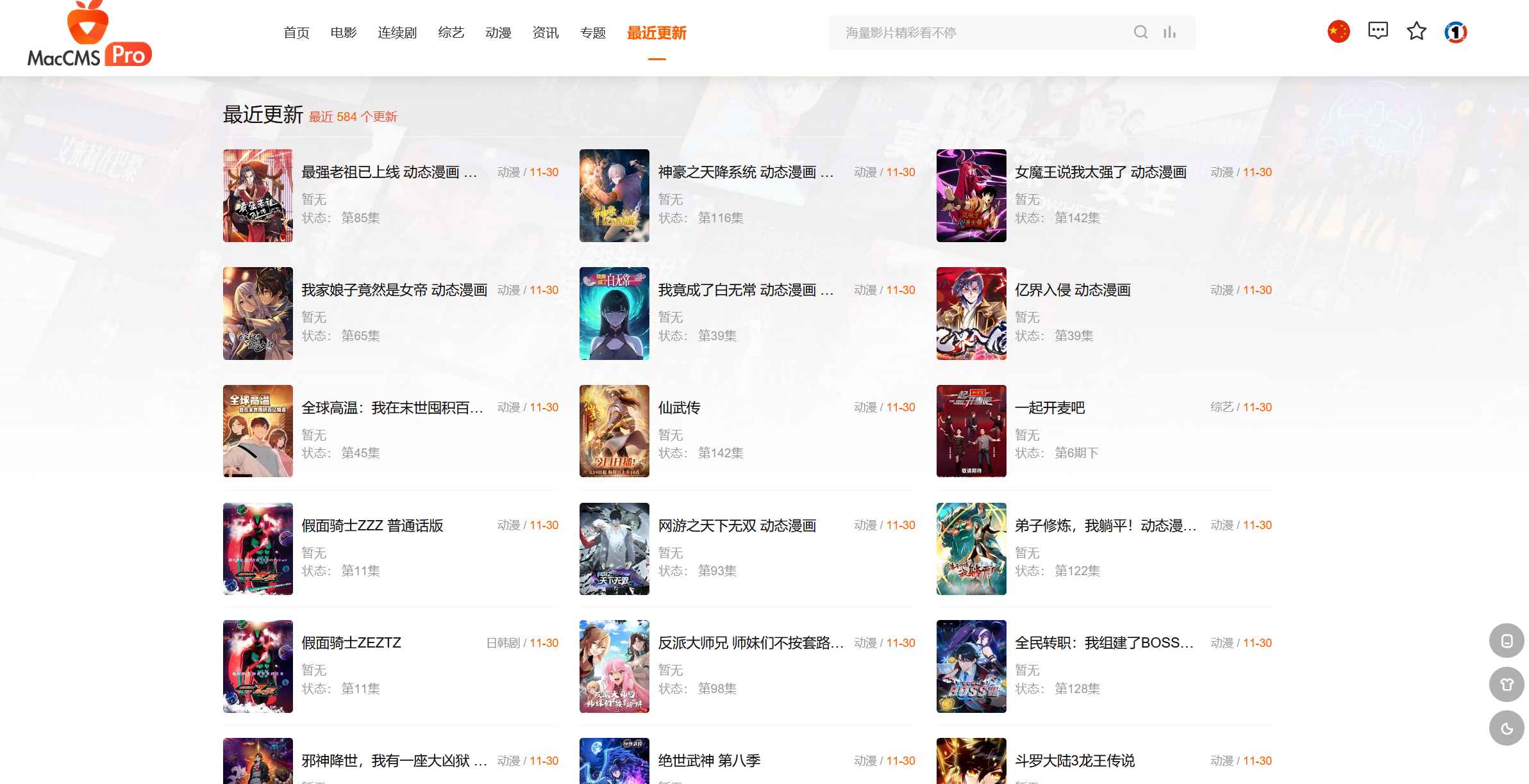 MacCMSPro视频影视系统源码 含9套模板  第4张