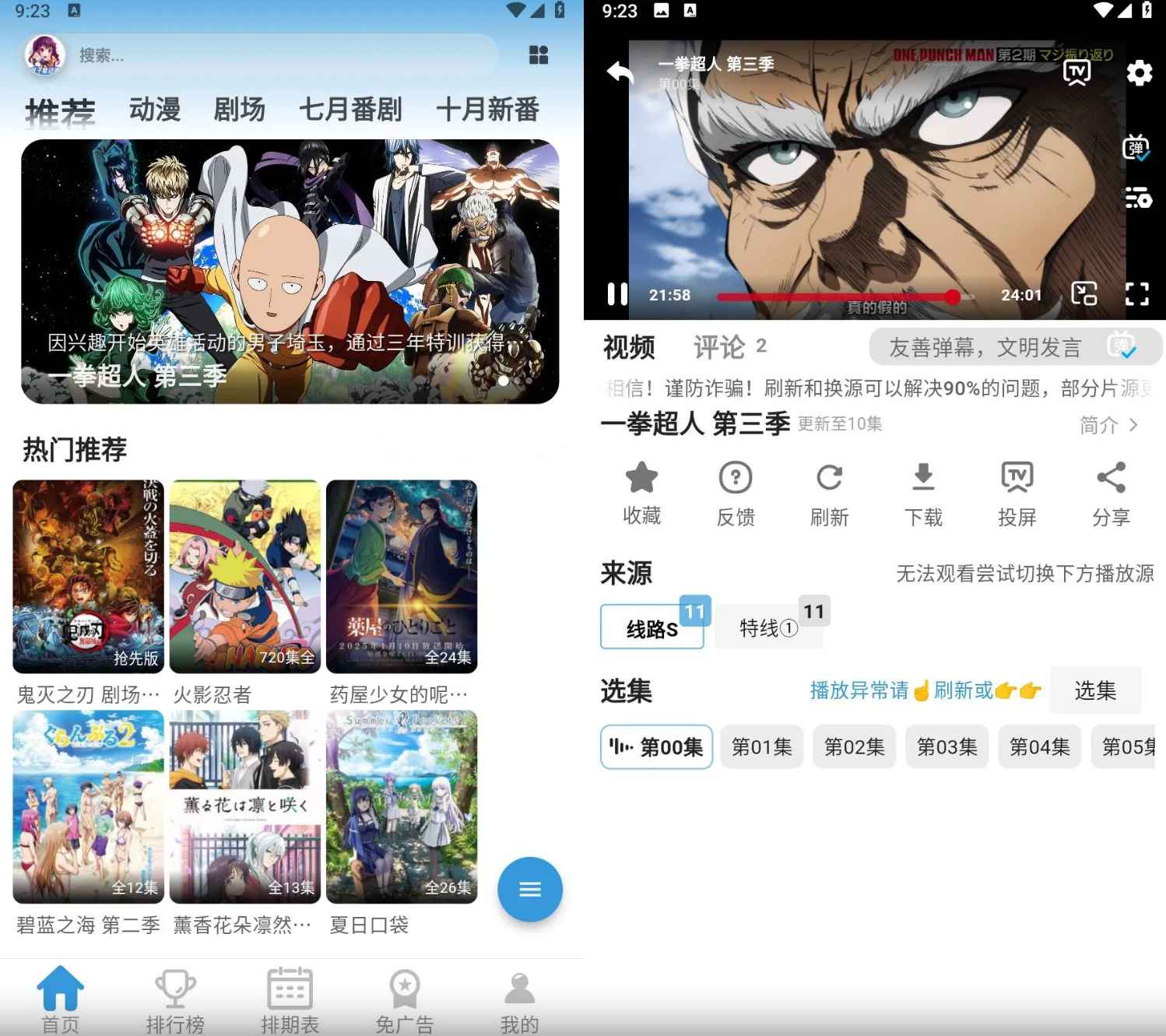 双子星动漫 v6.1.0 去广告纯净版  第1张