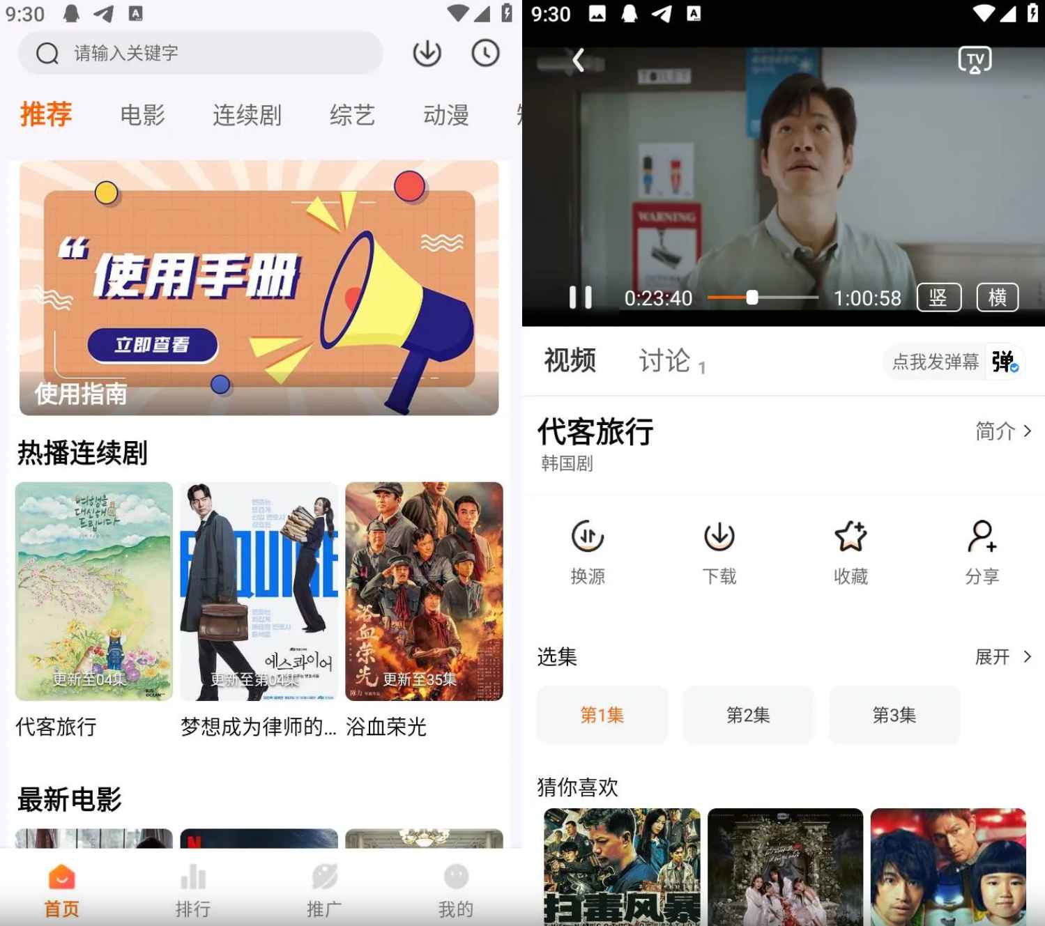 追番达人 v5.1.0 去广告纯净版  第1张