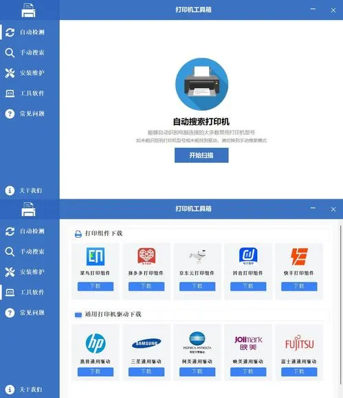 打印机工具箱 在线安装驱动配置  第1张