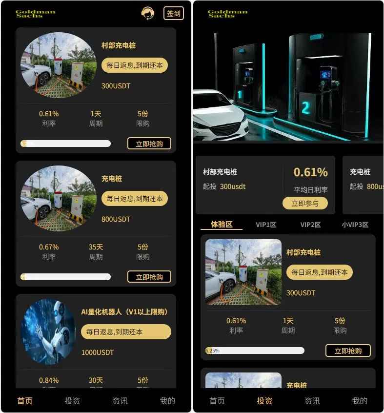 Fidelity充电桩投资理财系统源码-前端uniapp纯源码+后端PHP  第4张