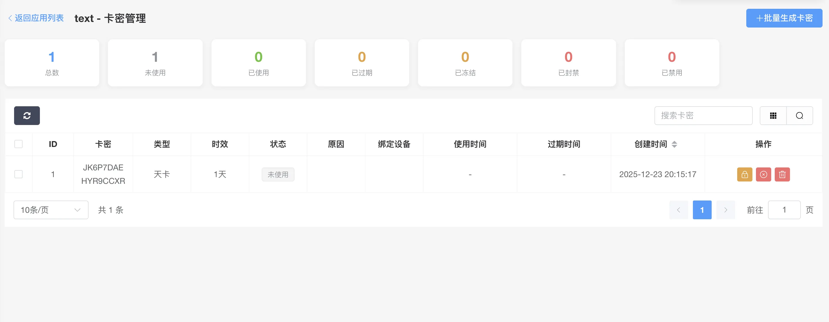 IOS网络授权验证系统源码  第7张