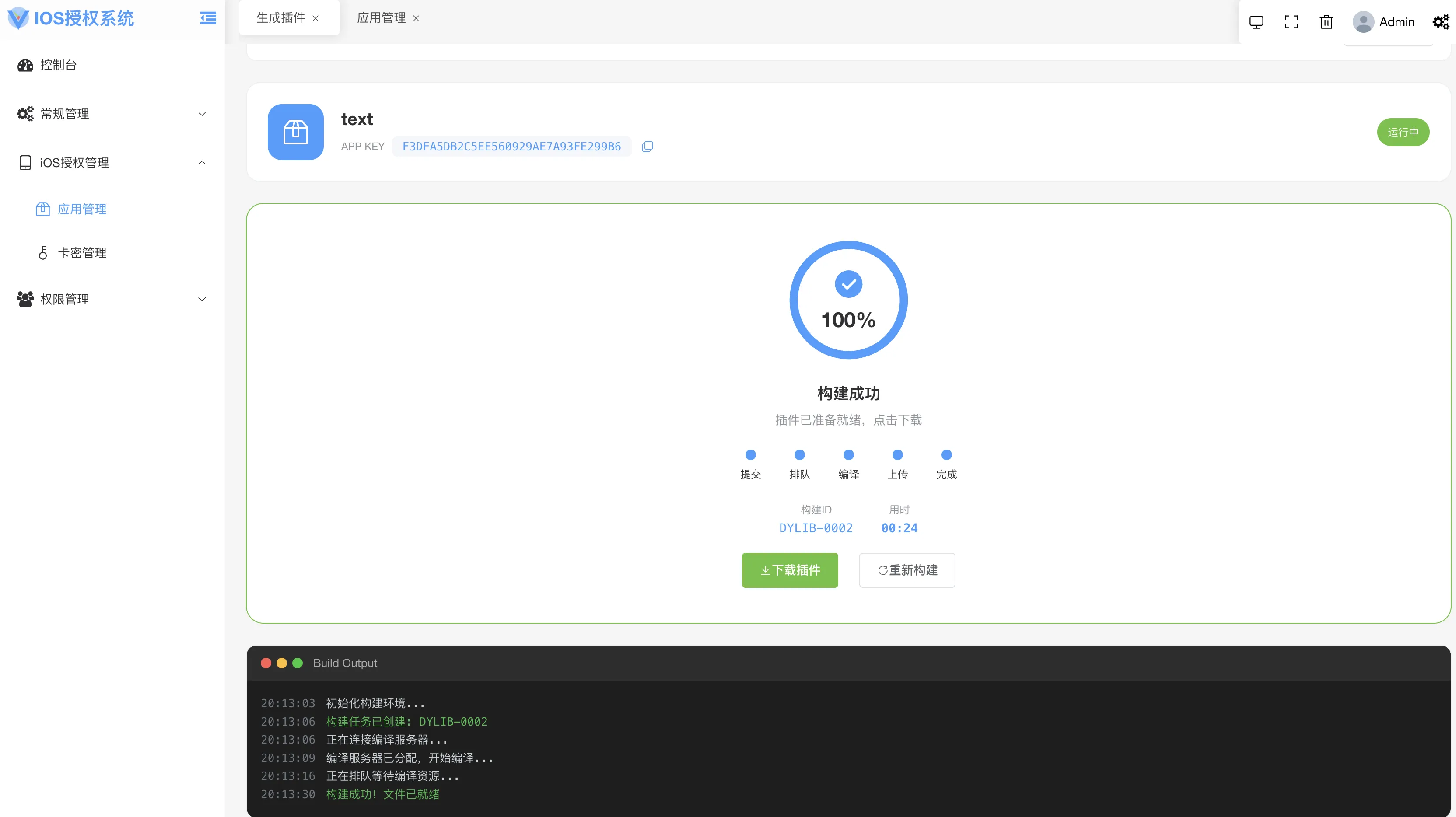 IOS网络授权验证系统源码  第5张