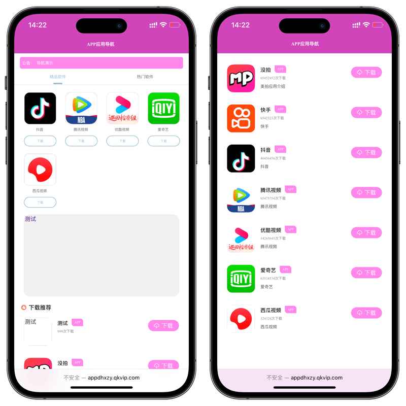 APP导航下载页源码带后台  第1张