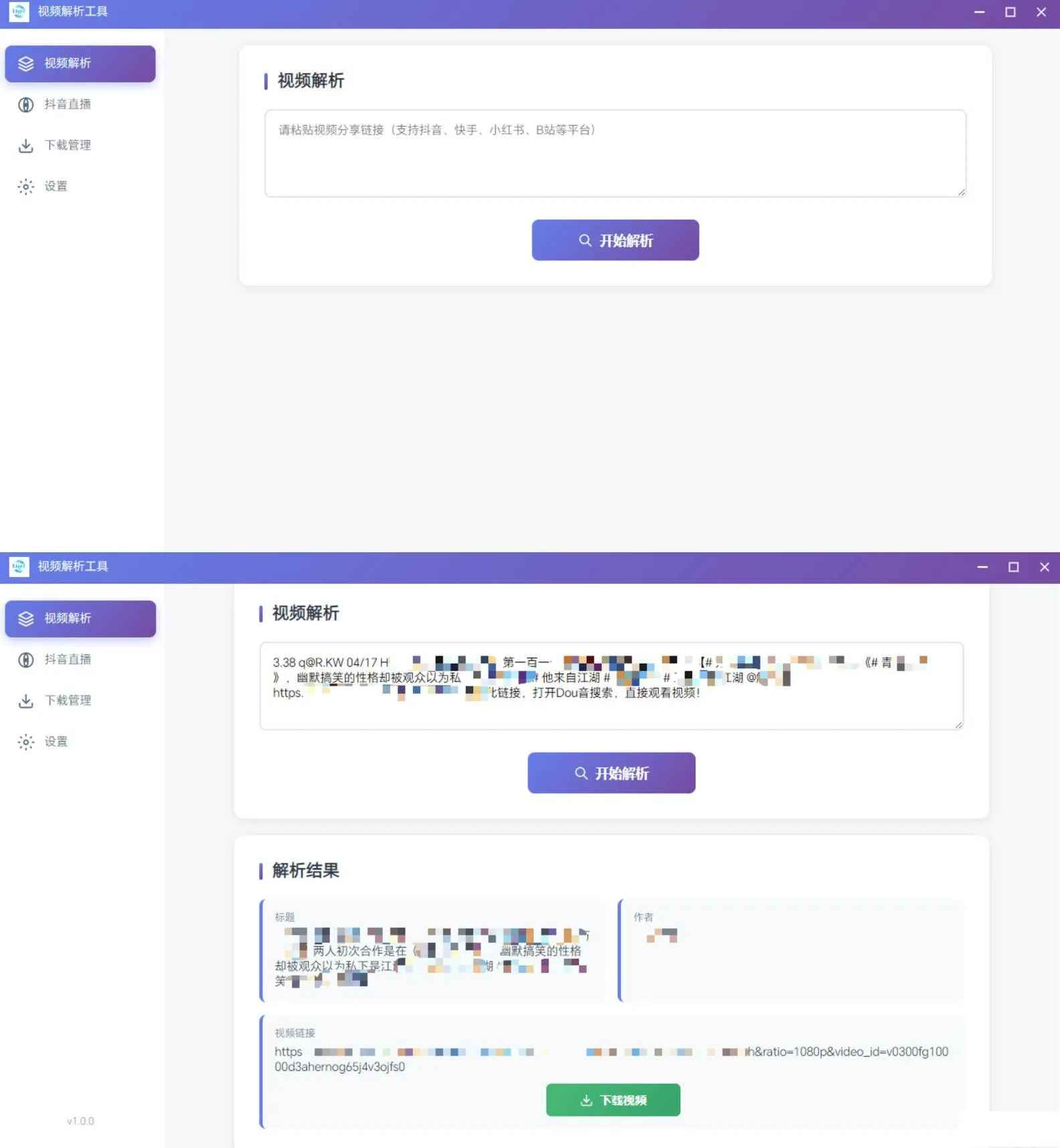 多平台短视频解析水印 v3.0 程序源码  第1张