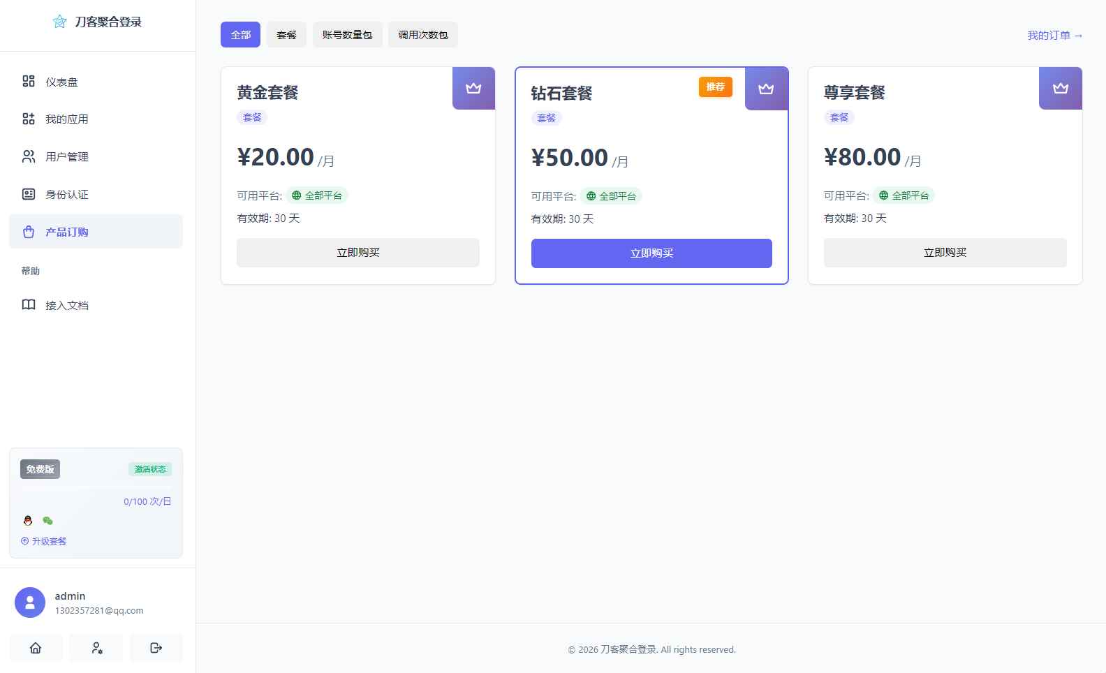 聚合登录系统源码  第3张
