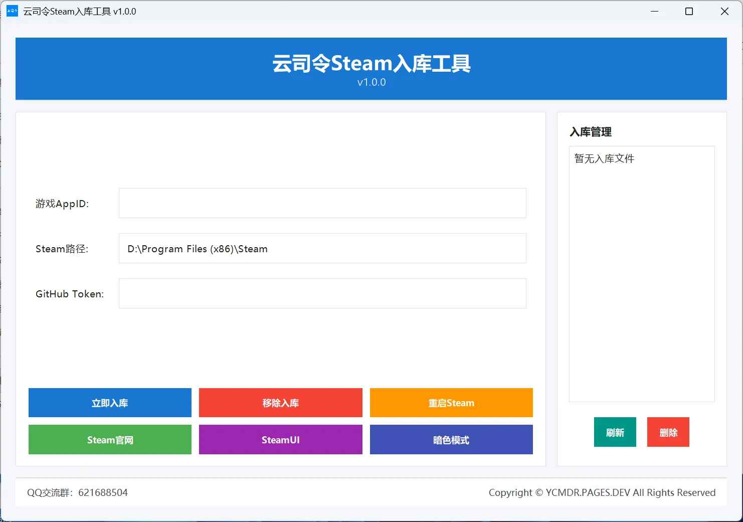 Java源码 – Steam入库工具 免费入库任意Steam游戏/DLC  第2张